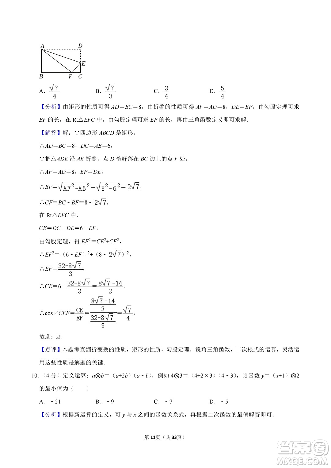 2024眉山中考數(shù)學(xué)真題答案