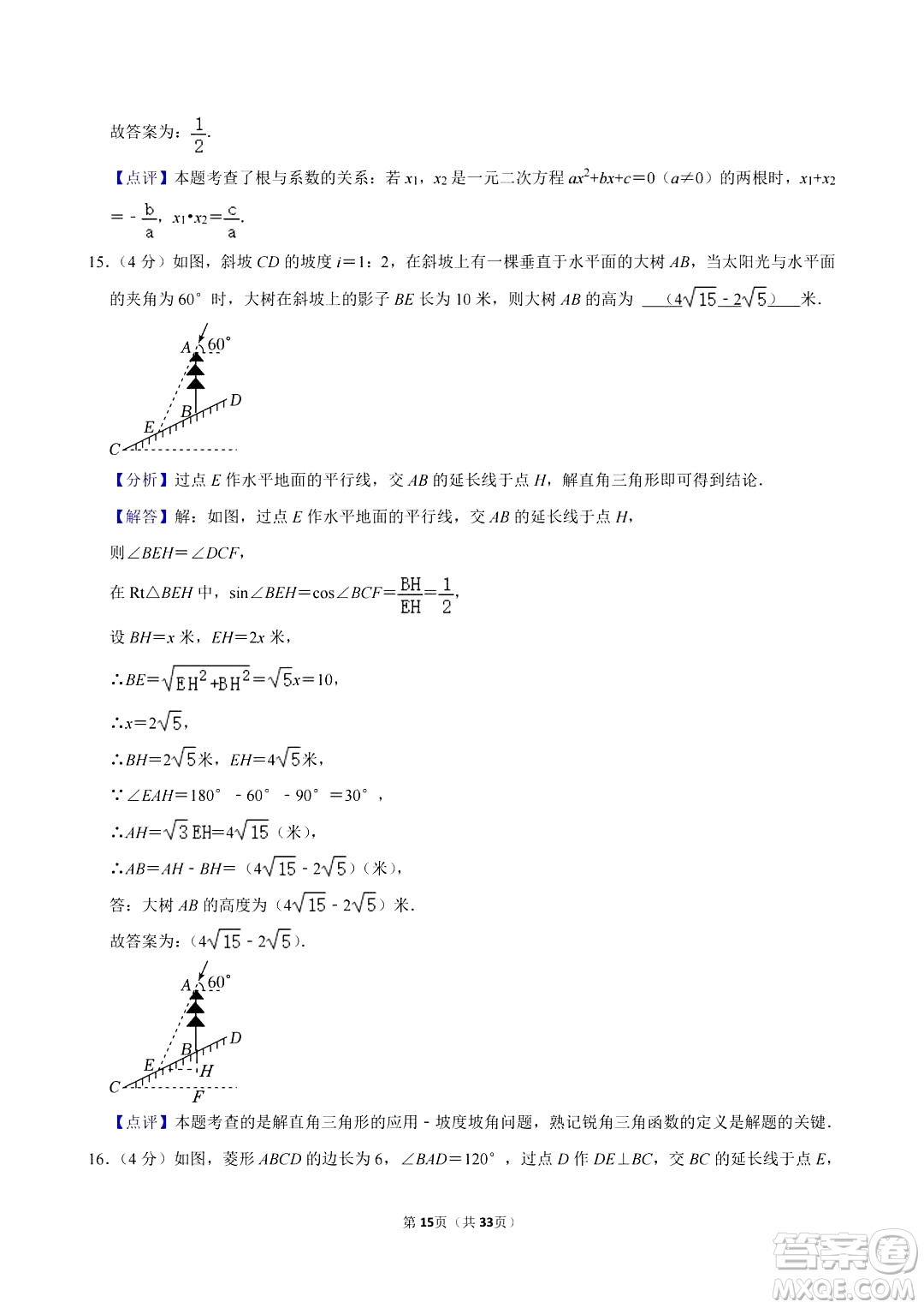 2024眉山中考數(shù)學(xué)真題答案