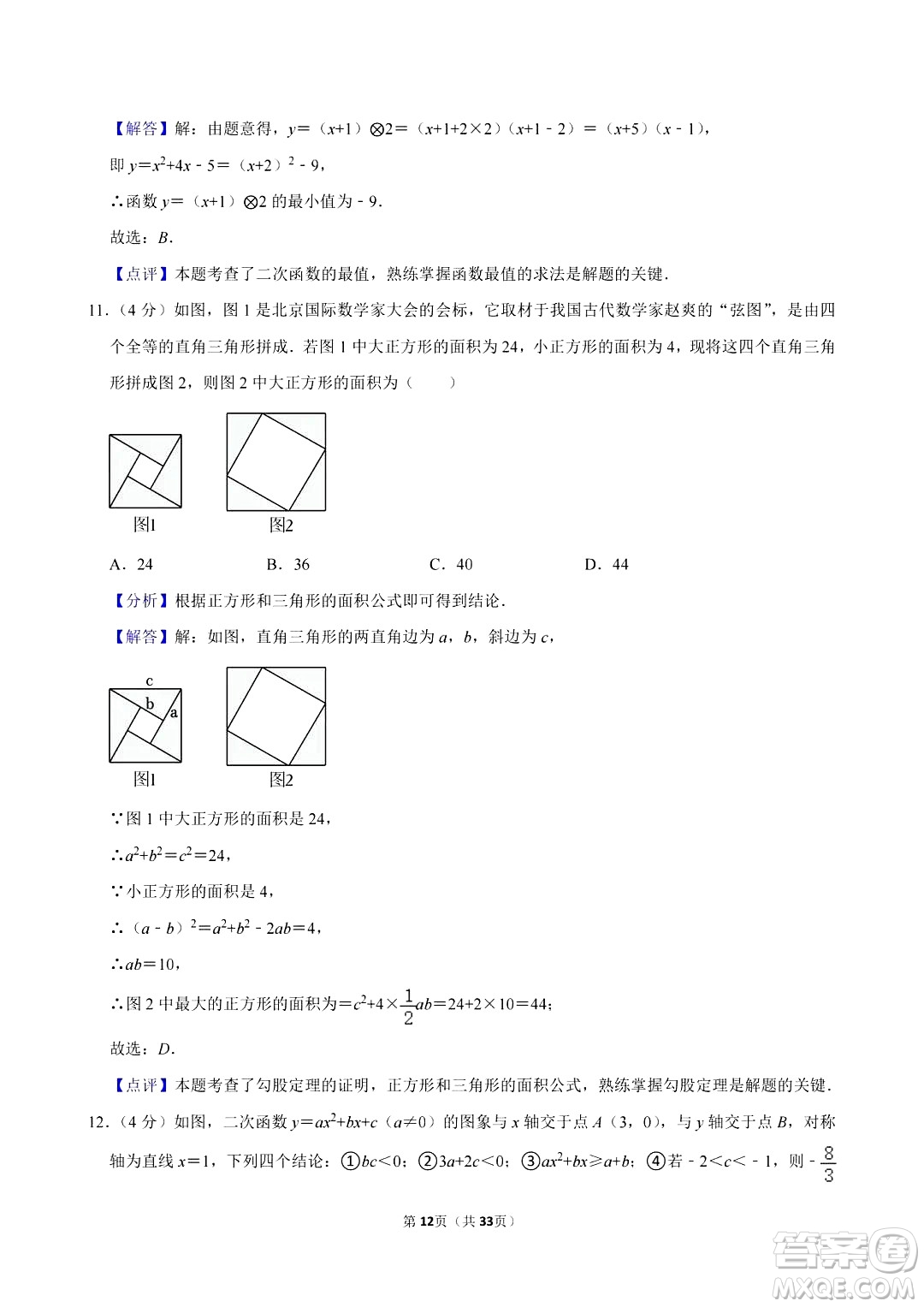 2024眉山中考數(shù)學(xué)真題答案