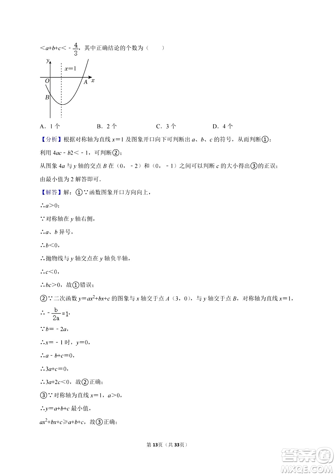 2024眉山中考數(shù)學(xué)真題答案