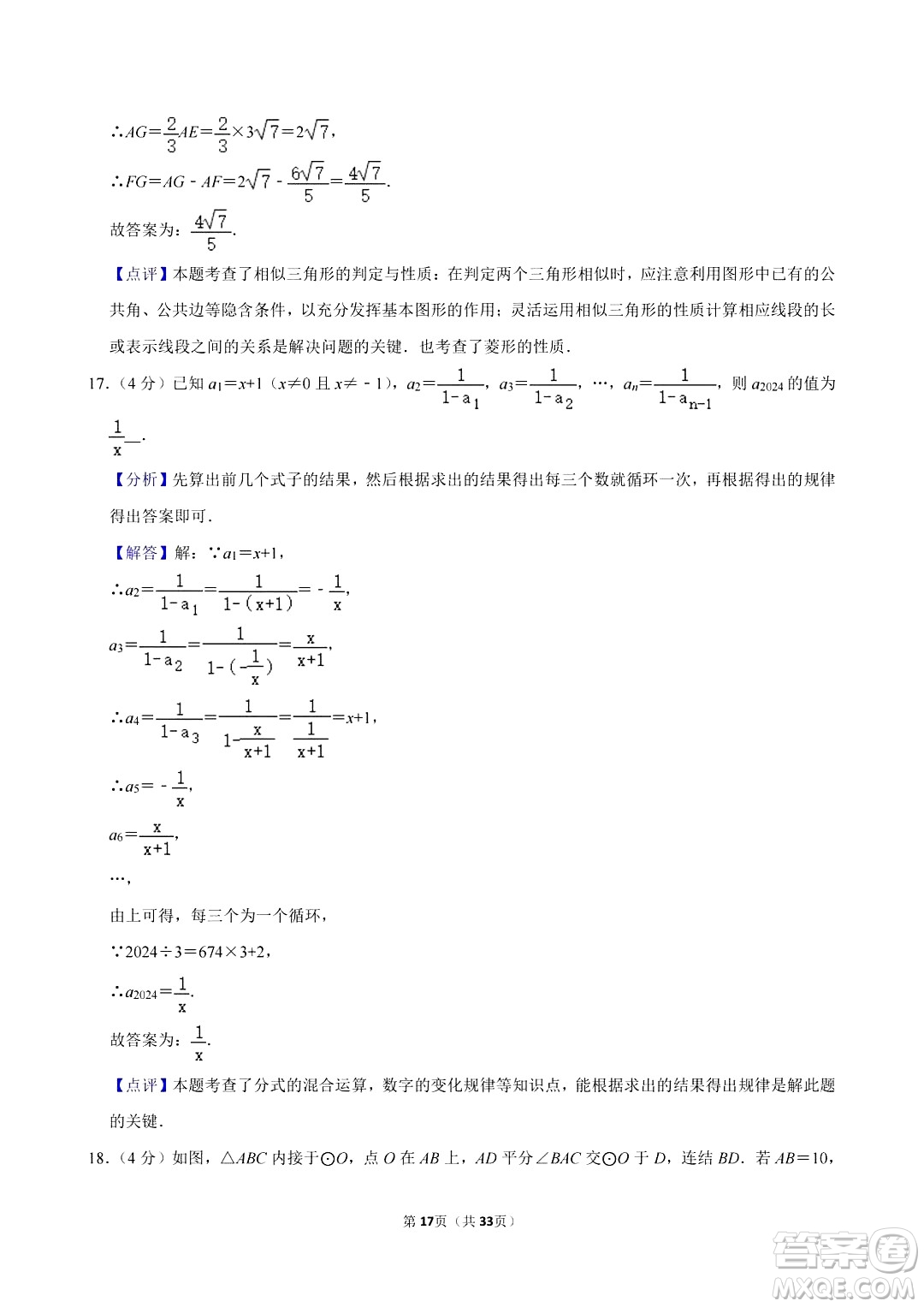 2024眉山中考數(shù)學(xué)真題答案