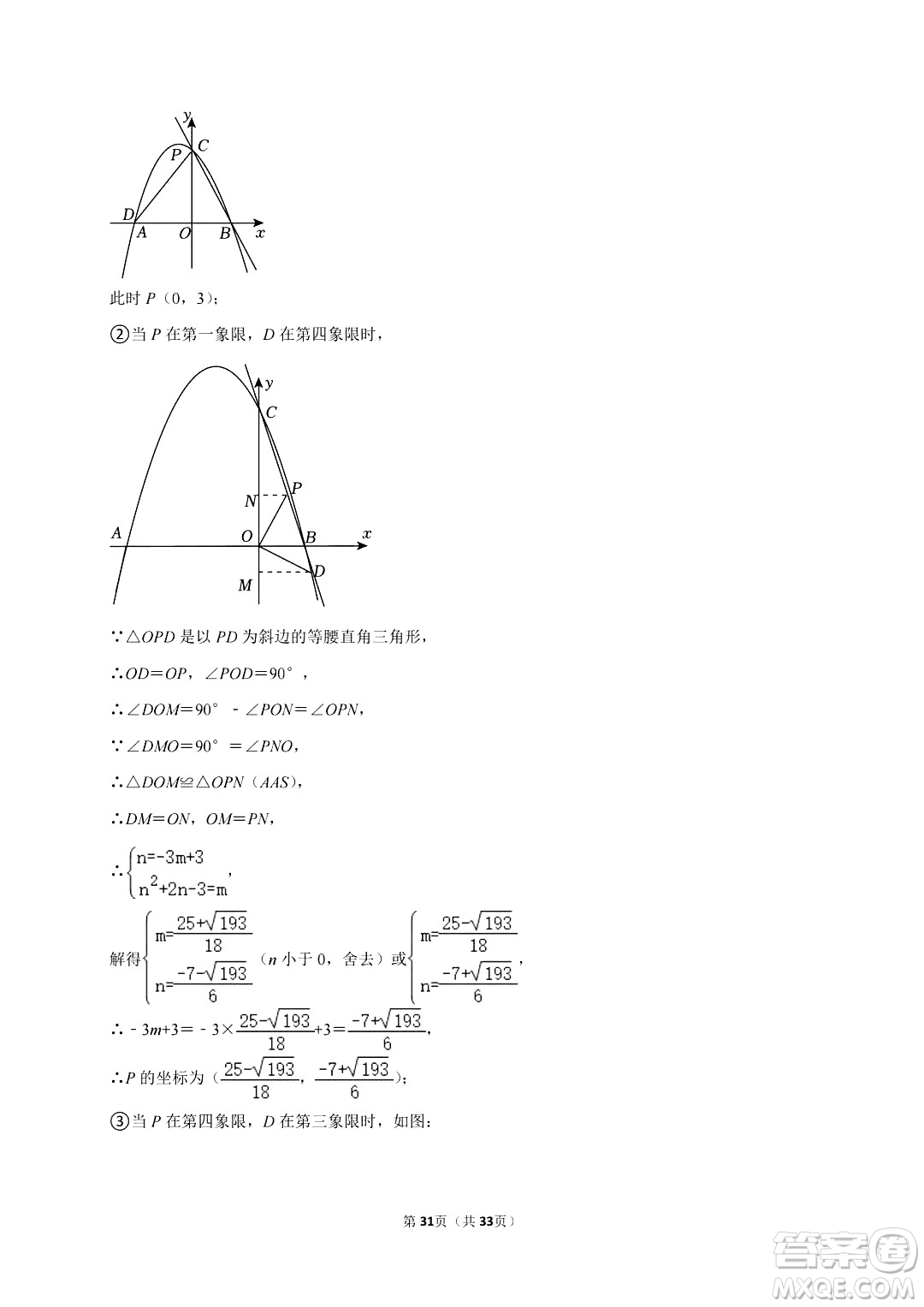 2024眉山中考數(shù)學(xué)真題答案