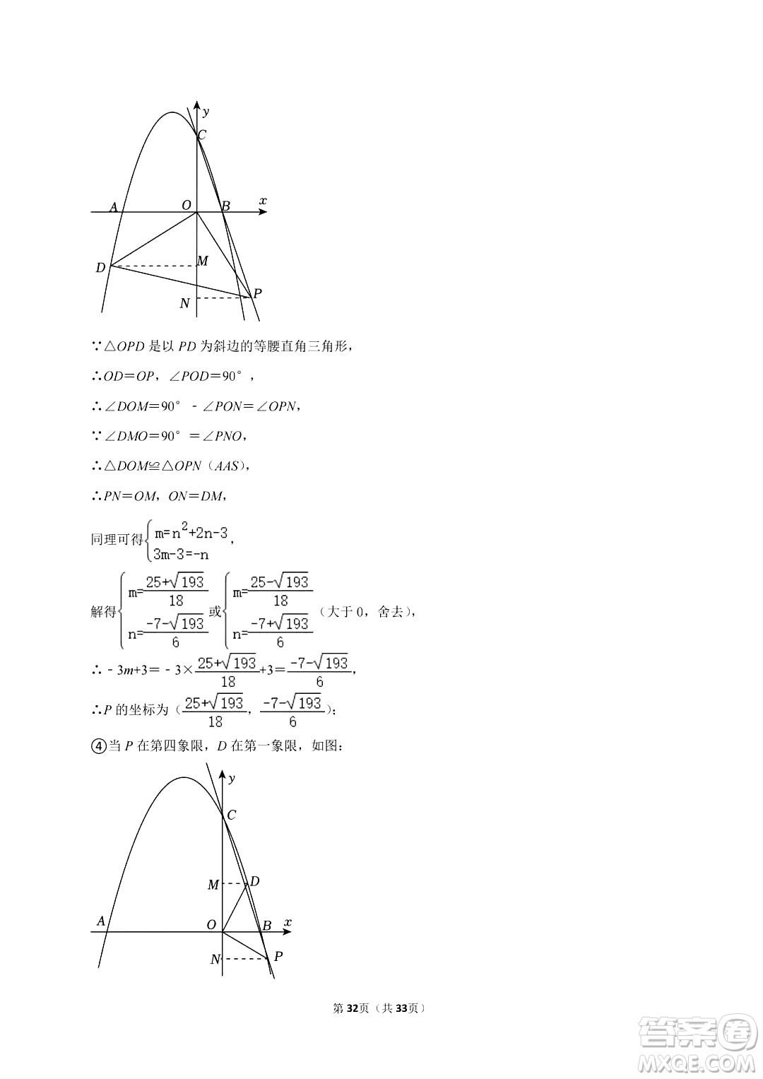 2024眉山中考數(shù)學(xué)真題答案