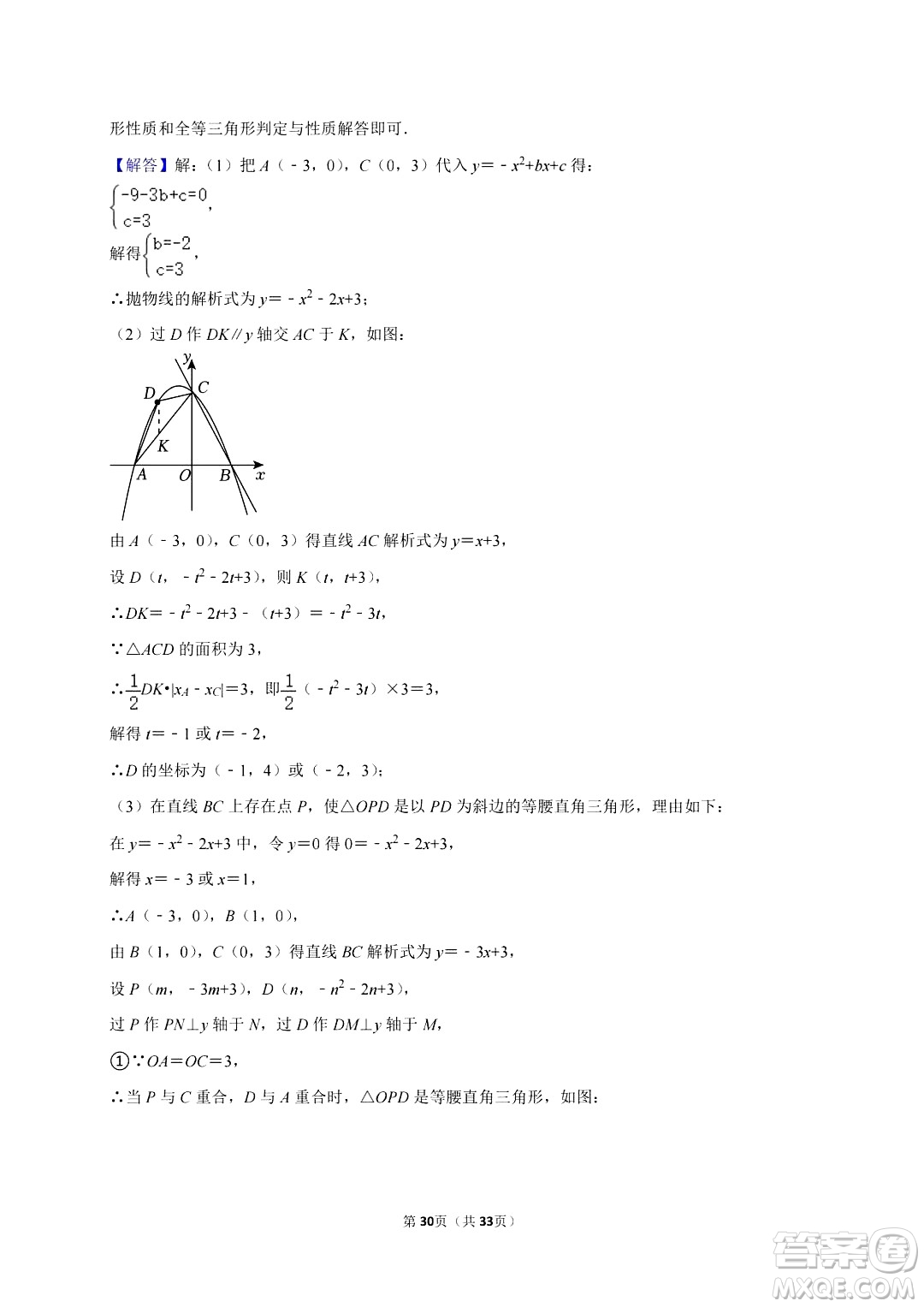 2024眉山中考數(shù)學(xué)真題答案