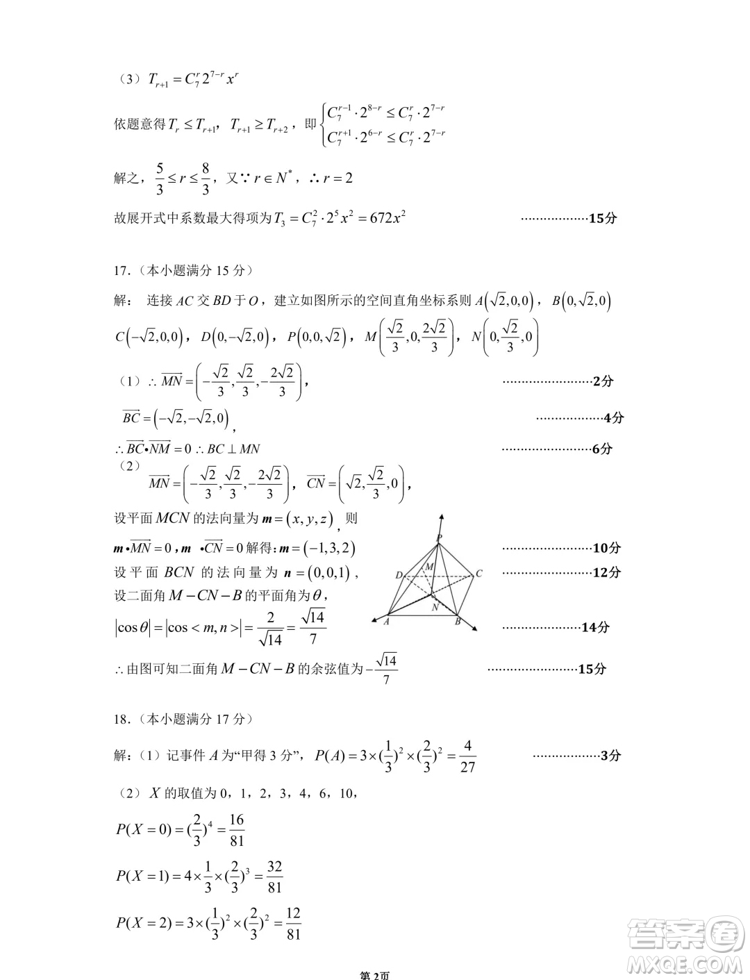 江蘇南京六校聯(lián)合體2024年高二下學(xué)期期末調(diào)研測(cè)試數(shù)學(xué)試卷答案