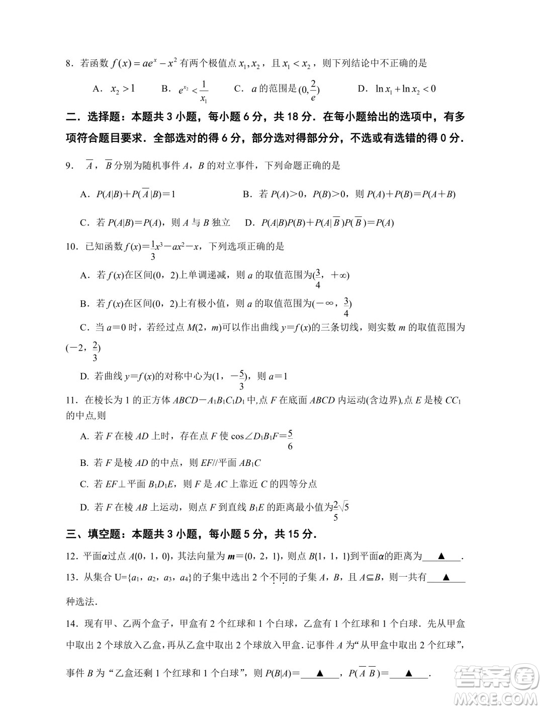 江蘇南京六校聯(lián)合體2024年高二下學(xué)期期末調(diào)研測(cè)試數(shù)學(xué)試卷答案