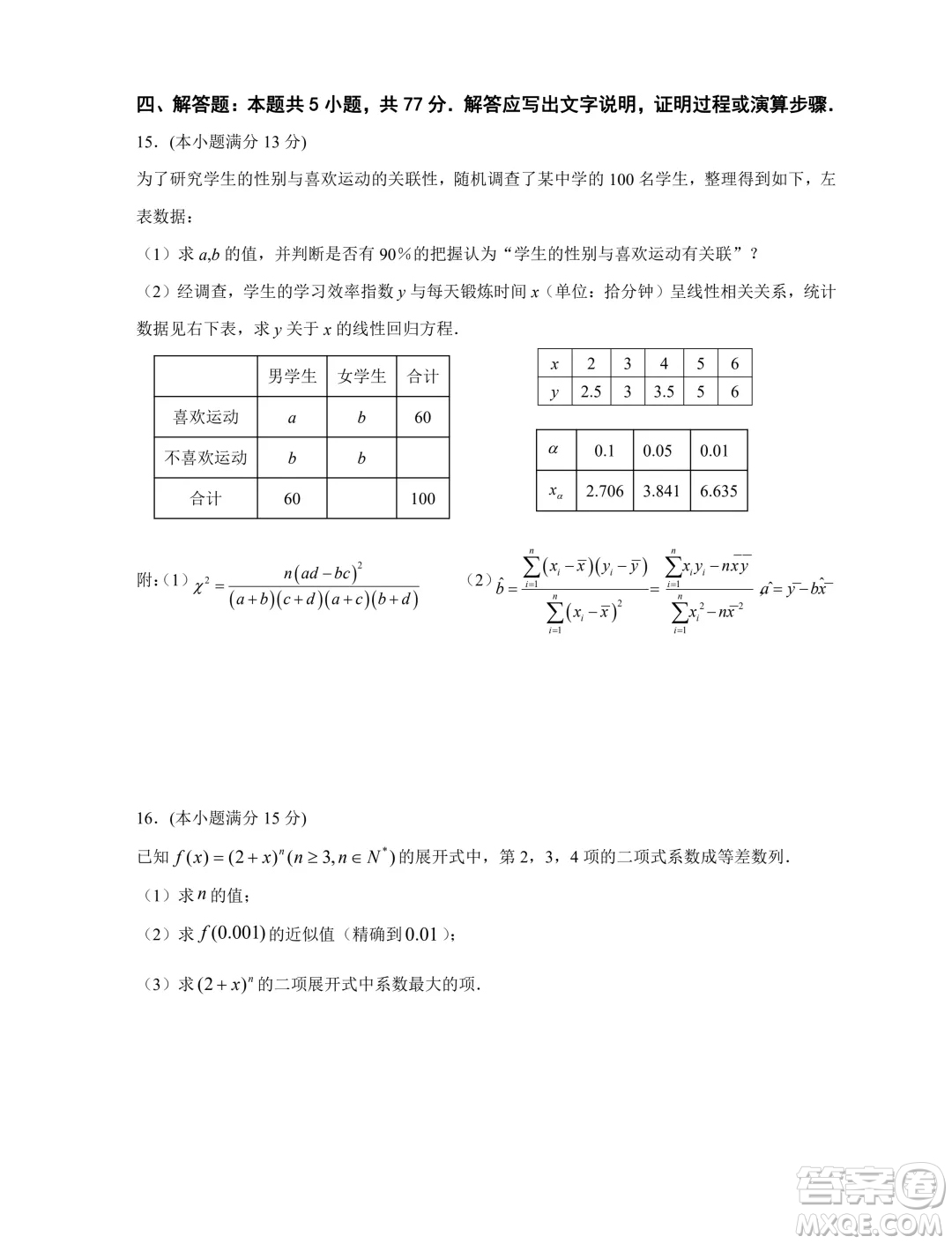 江蘇南京六校聯(lián)合體2024年高二下學(xué)期期末調(diào)研測(cè)試數(shù)學(xué)試卷答案