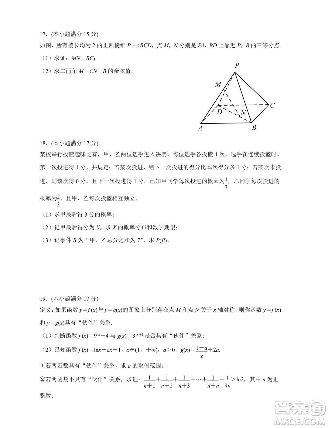 江蘇南京六校聯(lián)合體2024年高二下學(xué)期期末調(diào)研測(cè)試數(shù)學(xué)試卷答案