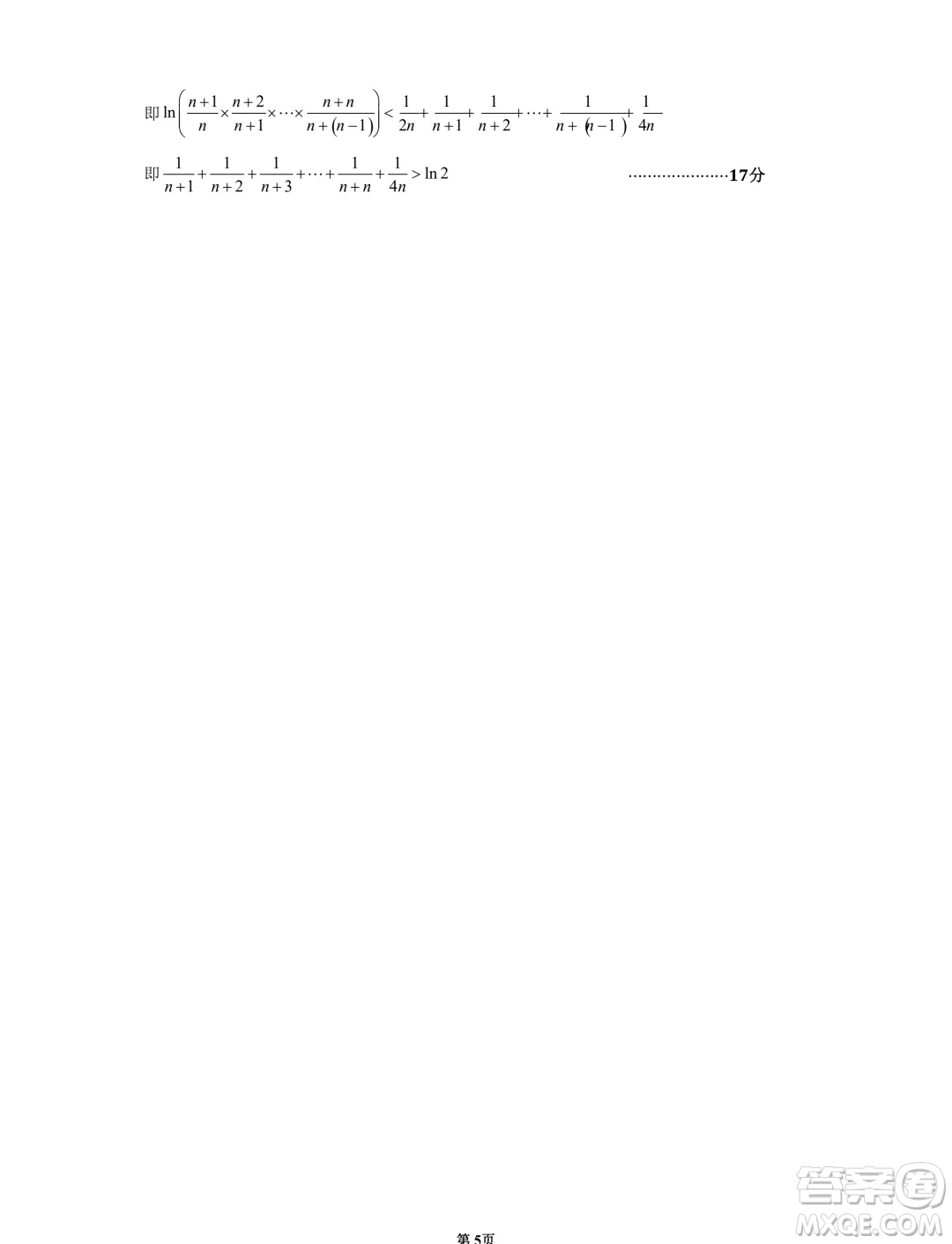 江蘇南京六校聯(lián)合體2024年高二下學(xué)期期末調(diào)研測(cè)試數(shù)學(xué)試卷答案