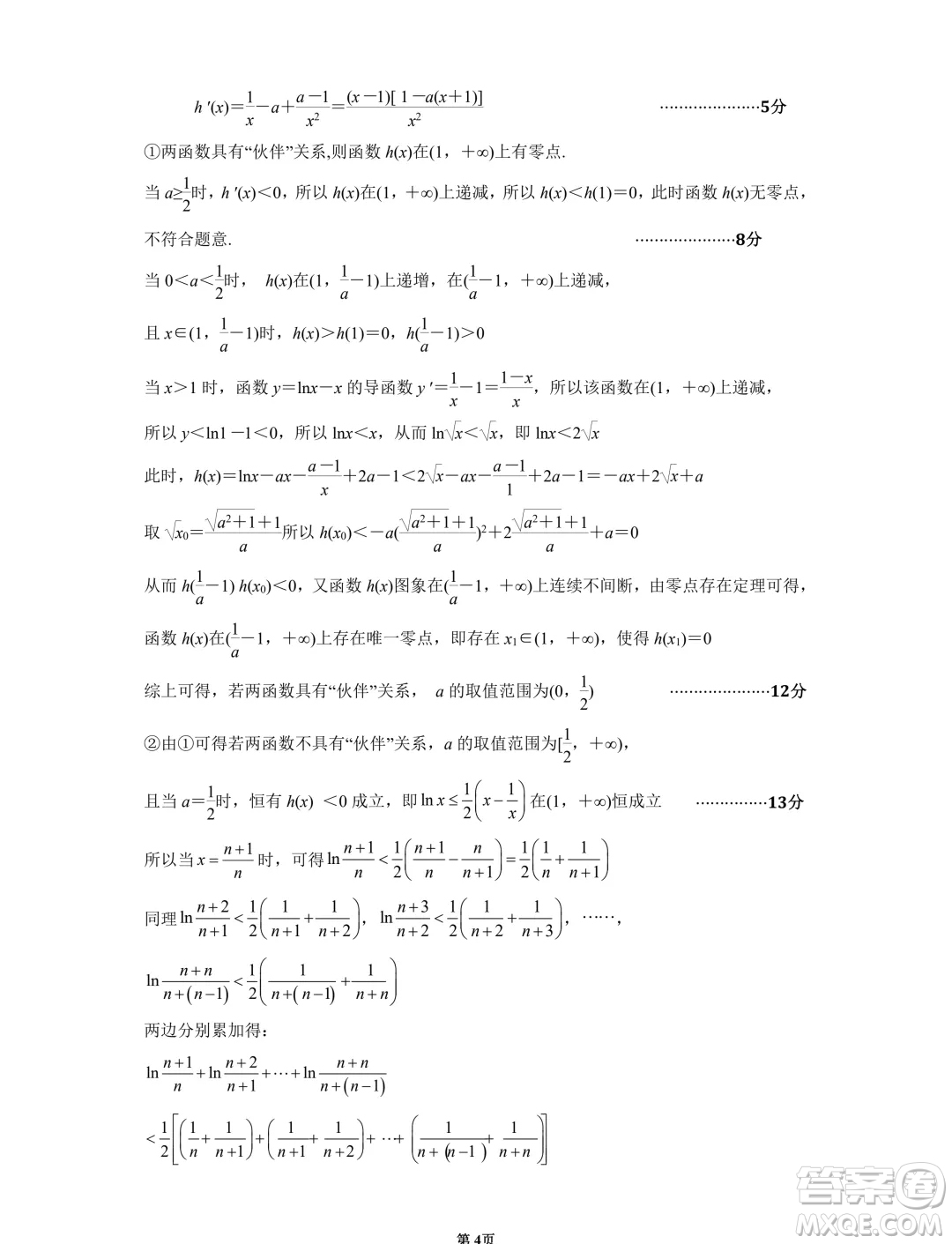 江蘇南京六校聯(lián)合體2024年高二下學(xué)期期末調(diào)研測(cè)試數(shù)學(xué)試卷答案