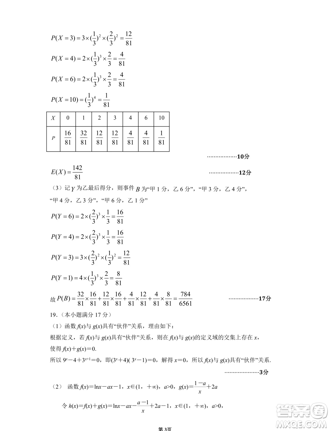 江蘇南京六校聯(lián)合體2024年高二下學(xué)期期末調(diào)研測(cè)試數(shù)學(xué)試卷答案