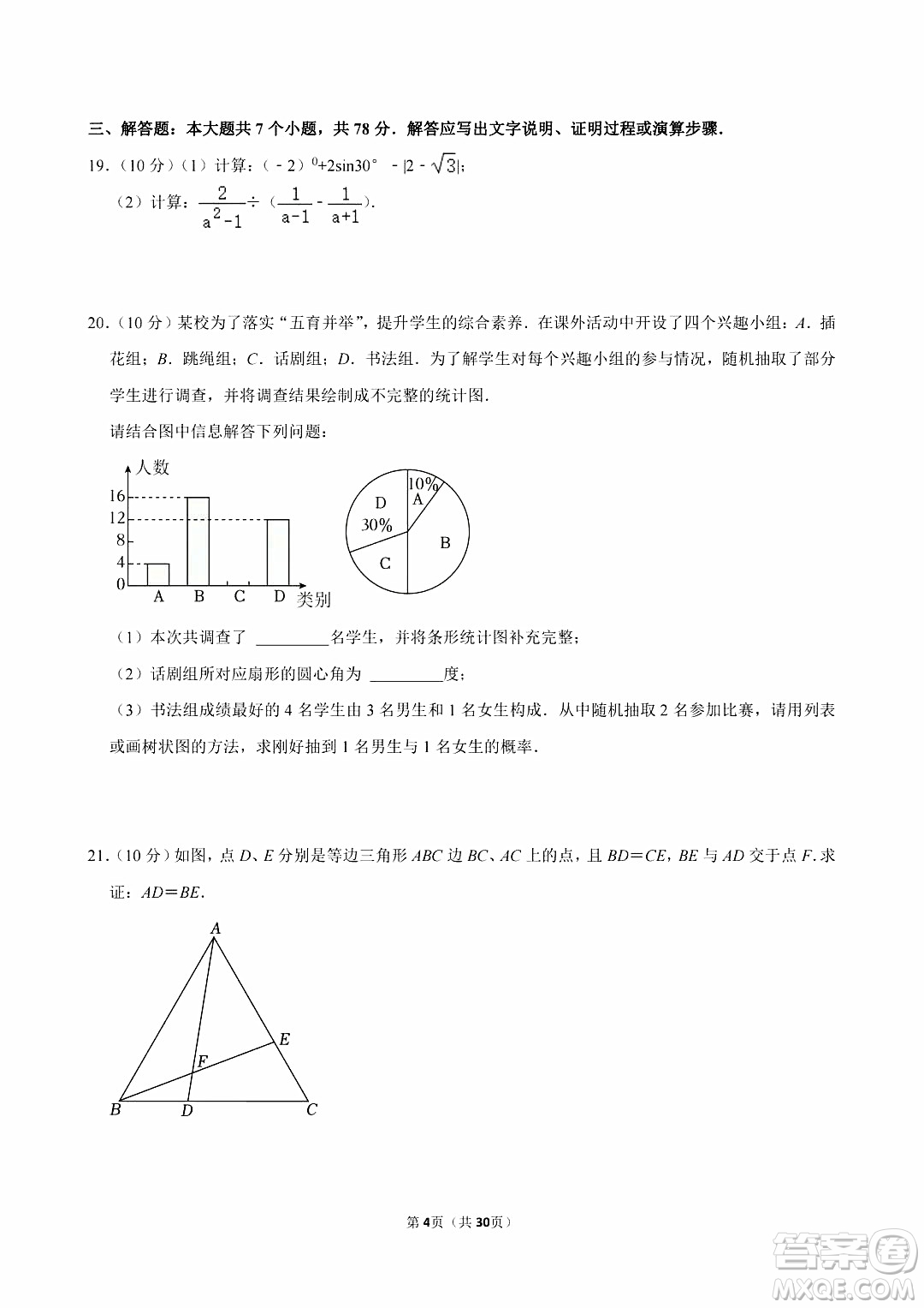 2024宜賓中考數(shù)學(xué)真題答案