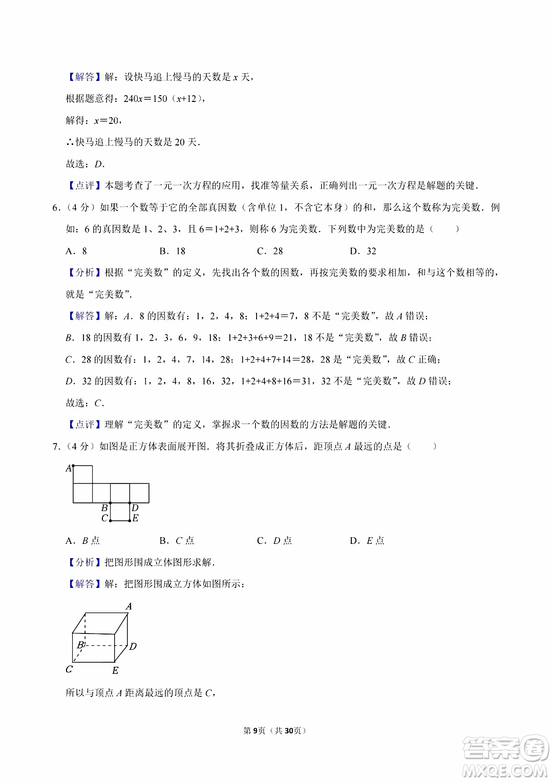 2024宜賓中考數(shù)學(xué)真題答案