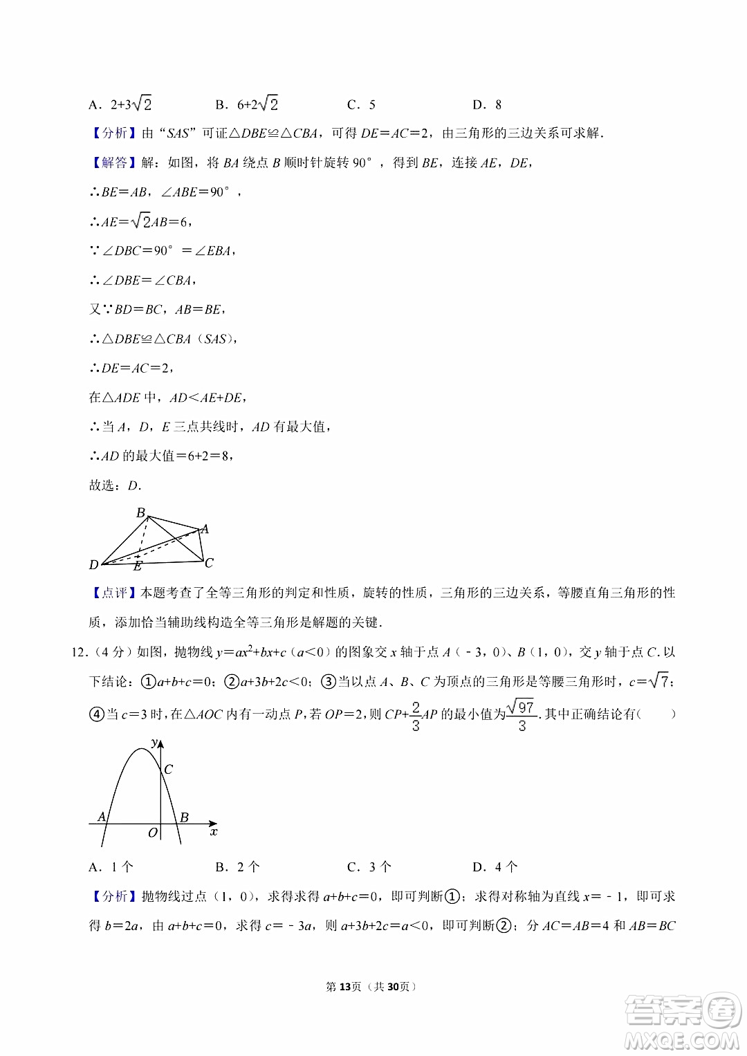 2024宜賓中考數(shù)學(xué)真題答案