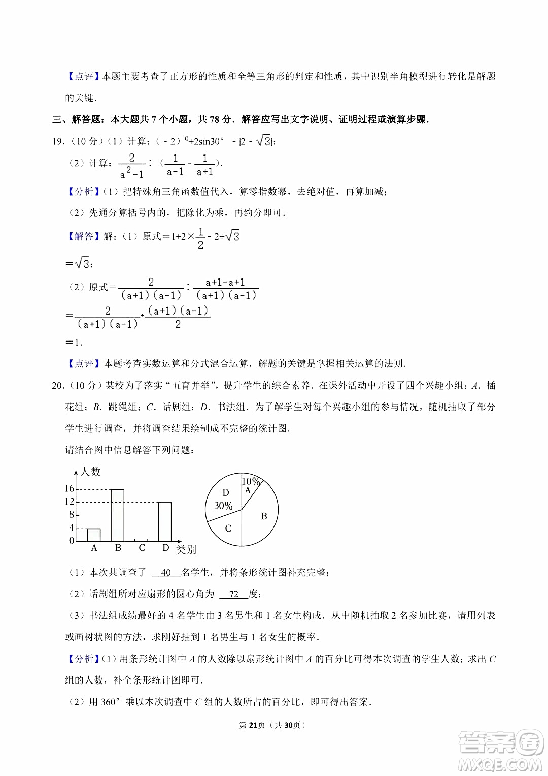 2024宜賓中考數(shù)學(xué)真題答案