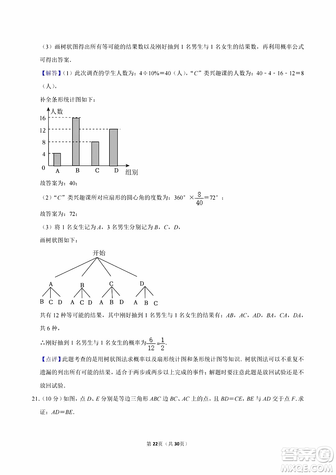 2024宜賓中考數(shù)學(xué)真題答案