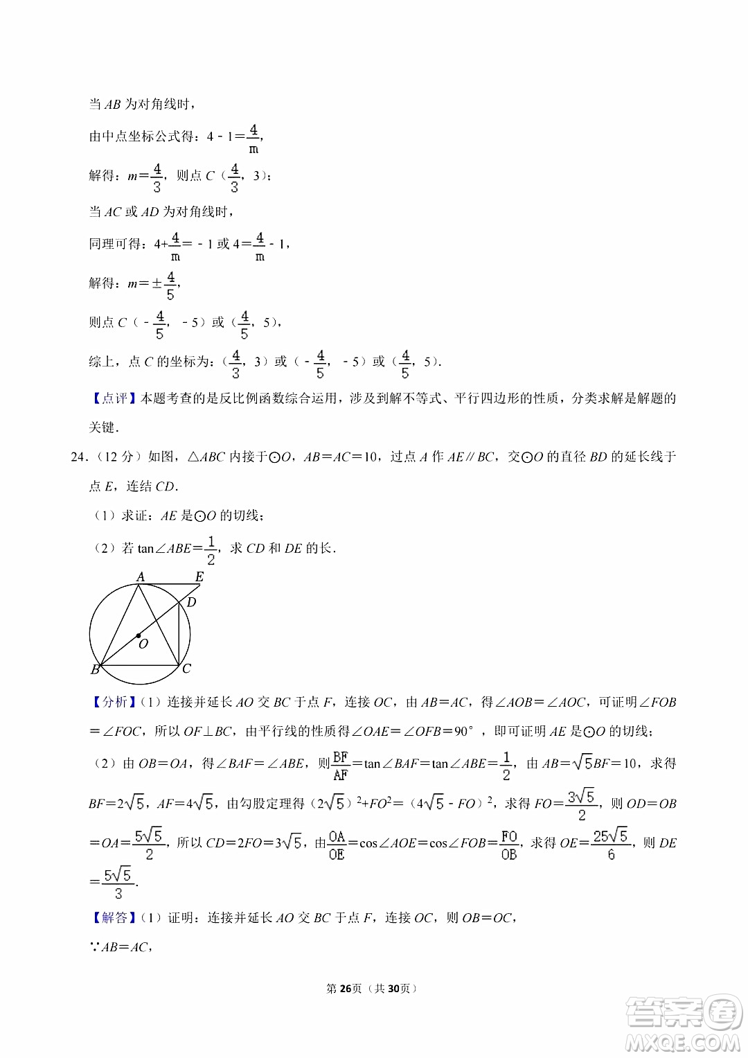 2024宜賓中考數(shù)學(xué)真題答案