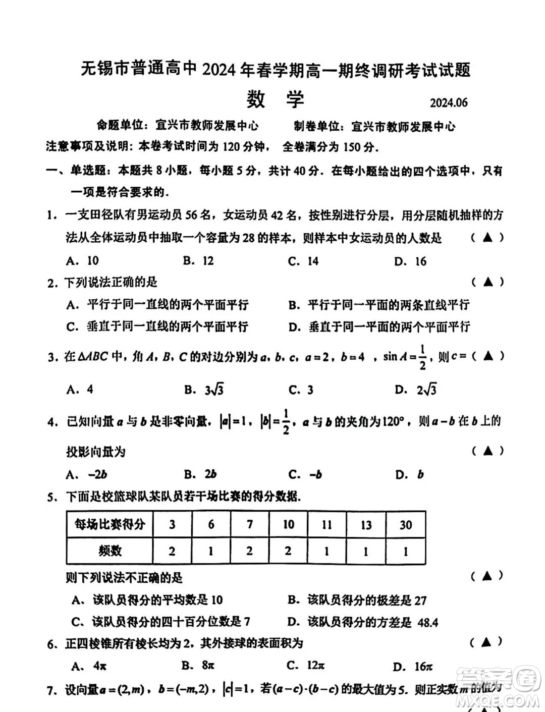 江蘇無錫市2024年高一下學(xué)期期末調(diào)研考試數(shù)學(xué)試題答案