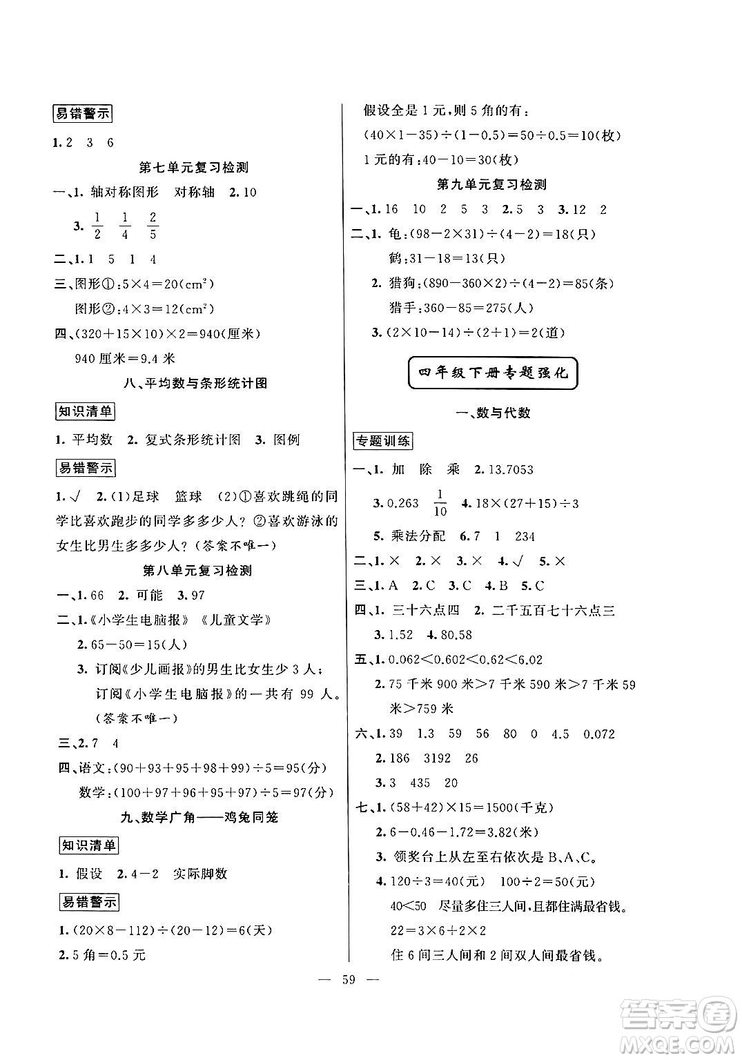 新疆青少年出版社2024年春高效課堂暑假作業(yè)四年級數(shù)學(xué)通用版答案