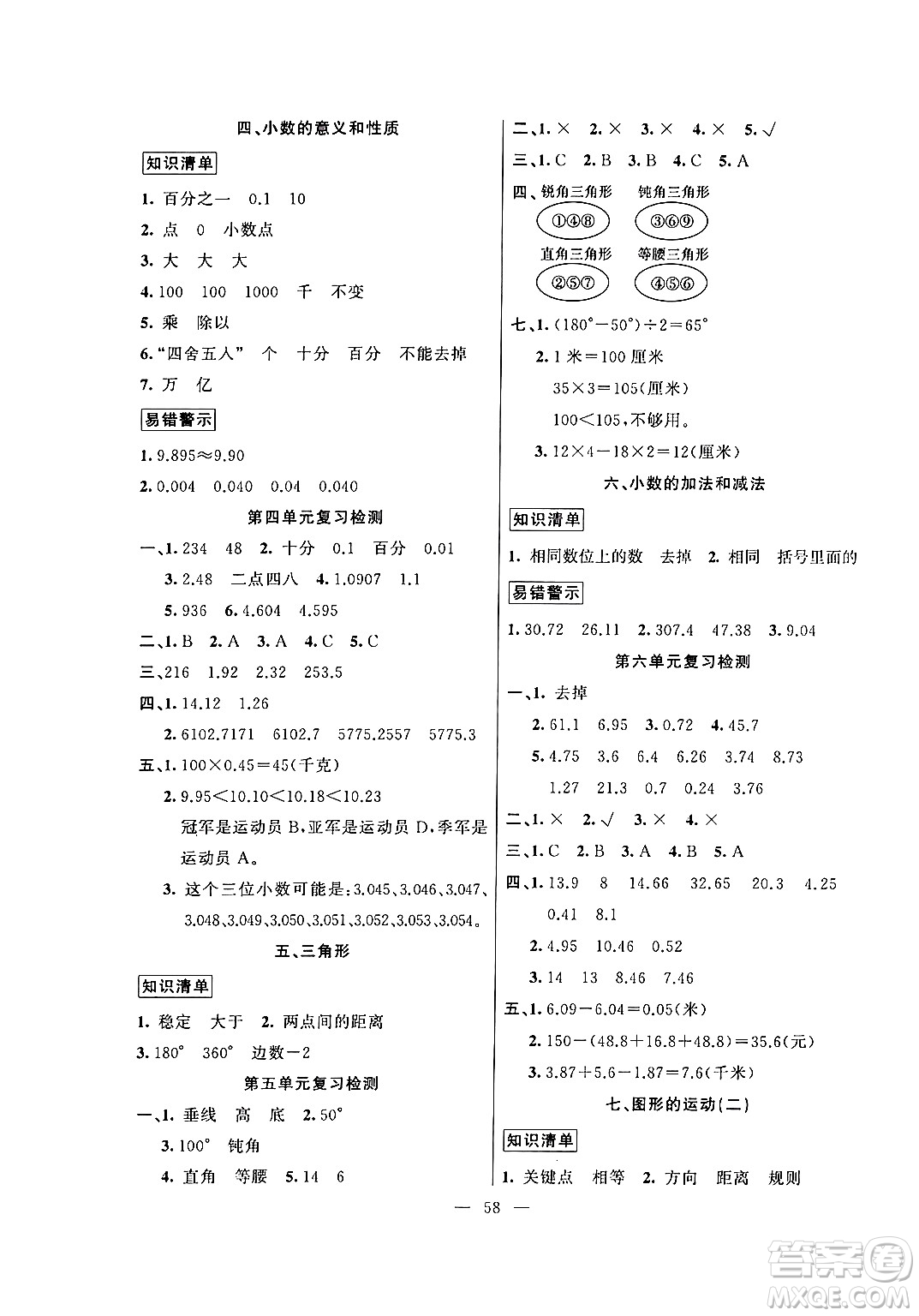 新疆青少年出版社2024年春高效課堂暑假作業(yè)四年級數(shù)學(xué)通用版答案