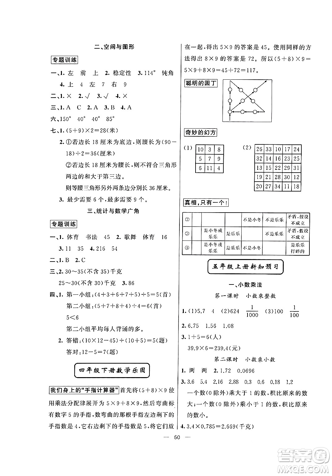 新疆青少年出版社2024年春高效課堂暑假作業(yè)四年級數(shù)學(xué)通用版答案