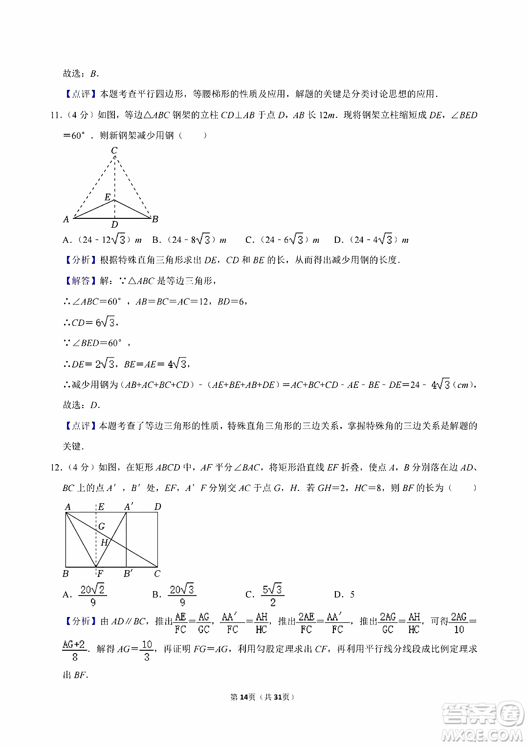 2024自貢中考數(shù)學(xué)真題答案