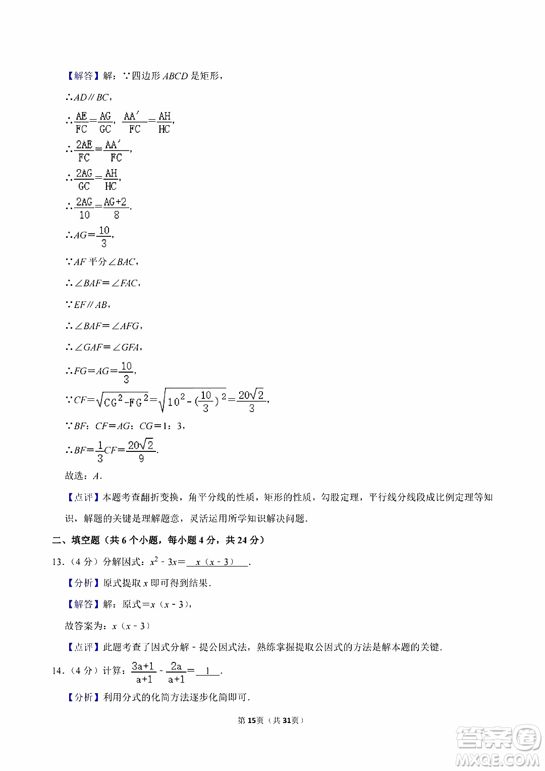 2024自貢中考數(shù)學(xué)真題答案