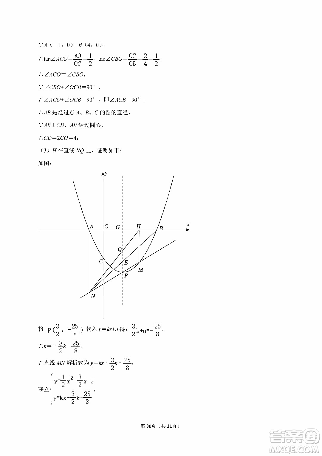 2024自貢中考數(shù)學(xué)真題答案