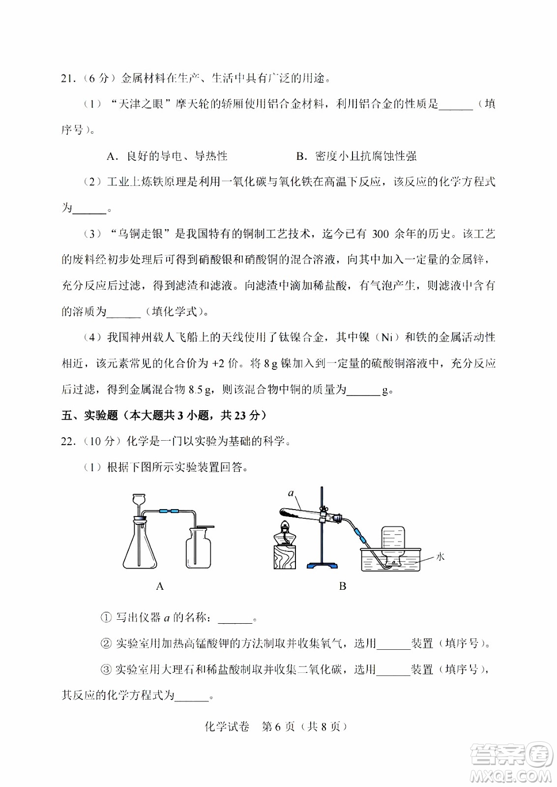 2024天津中考化學(xué)真題答案