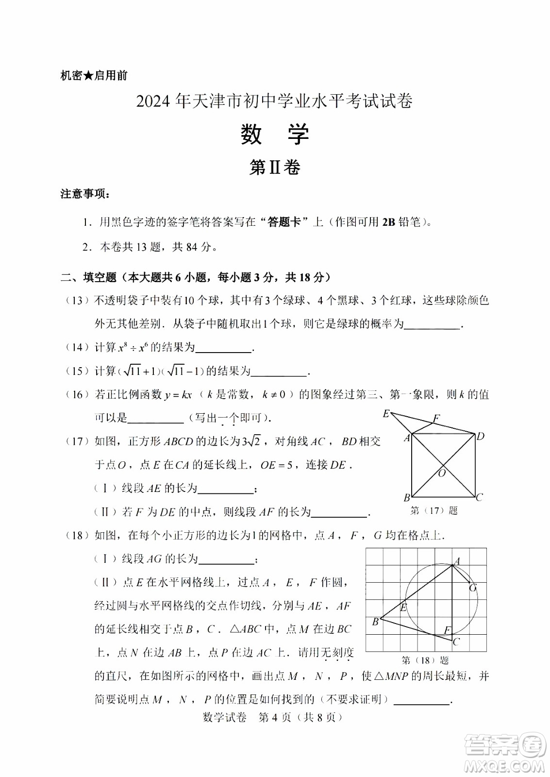 2024天津中考數(shù)學(xué)真題答案