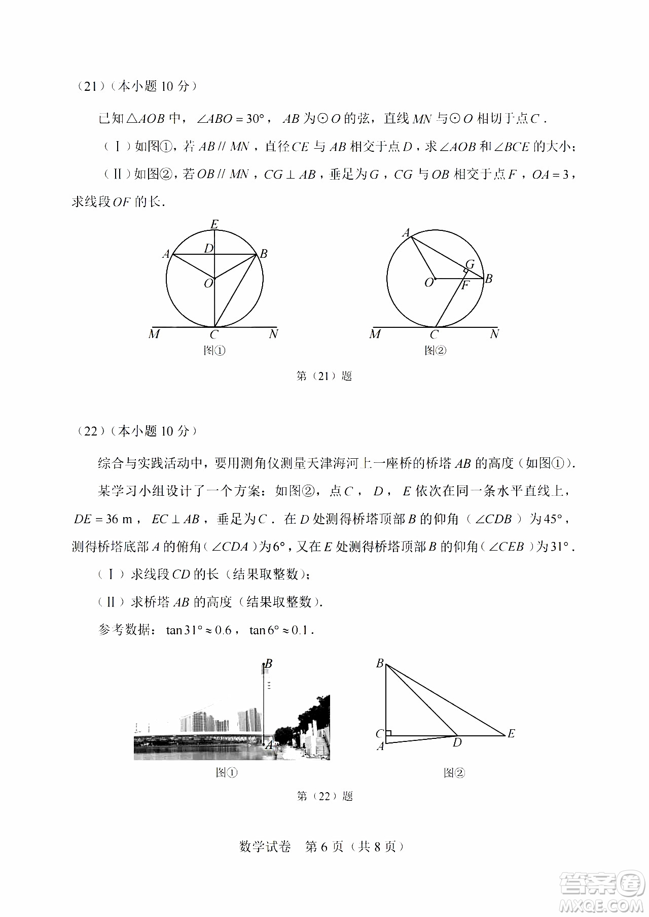 2024天津中考物理真題答案