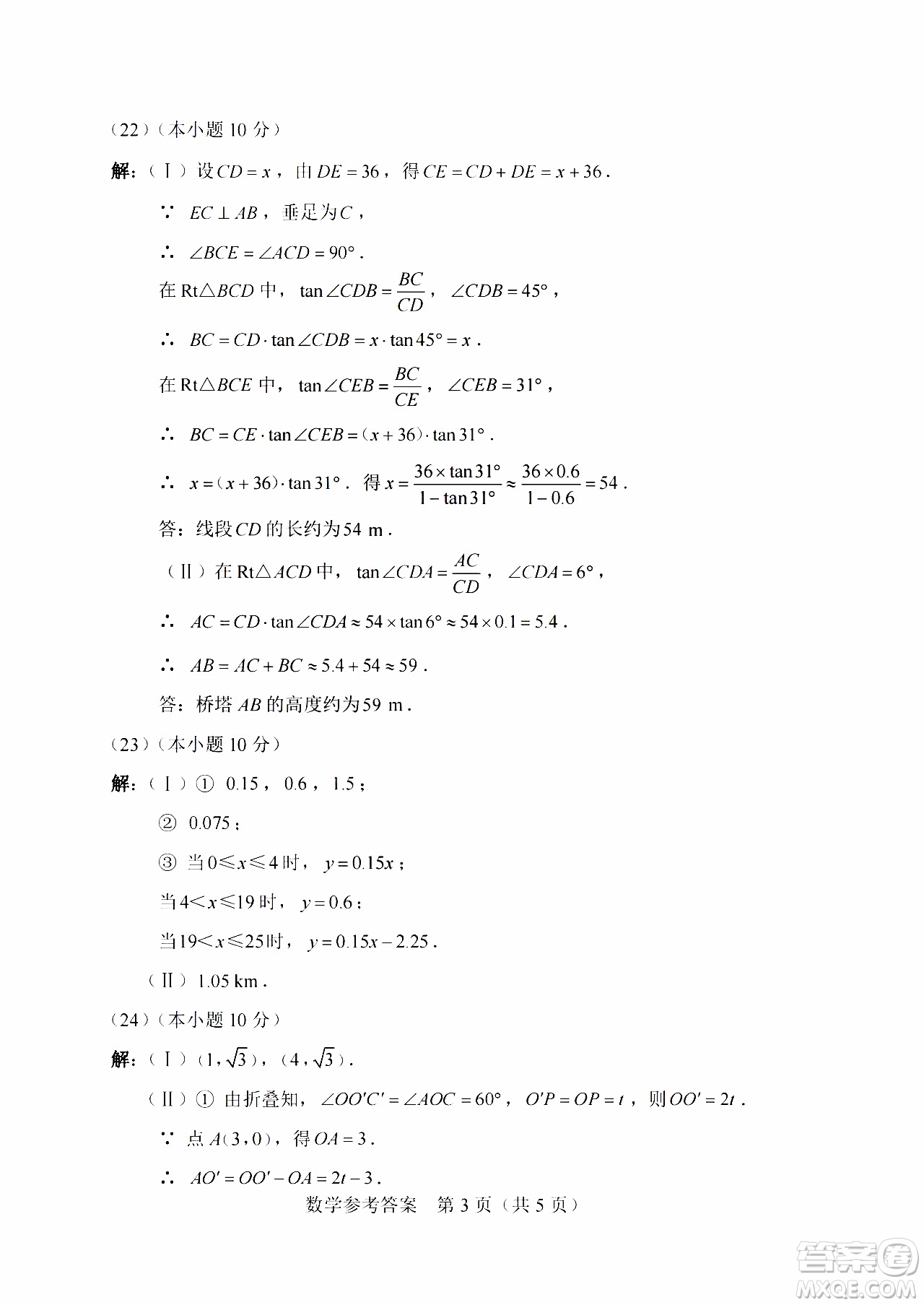 2024天津中考物理真題答案