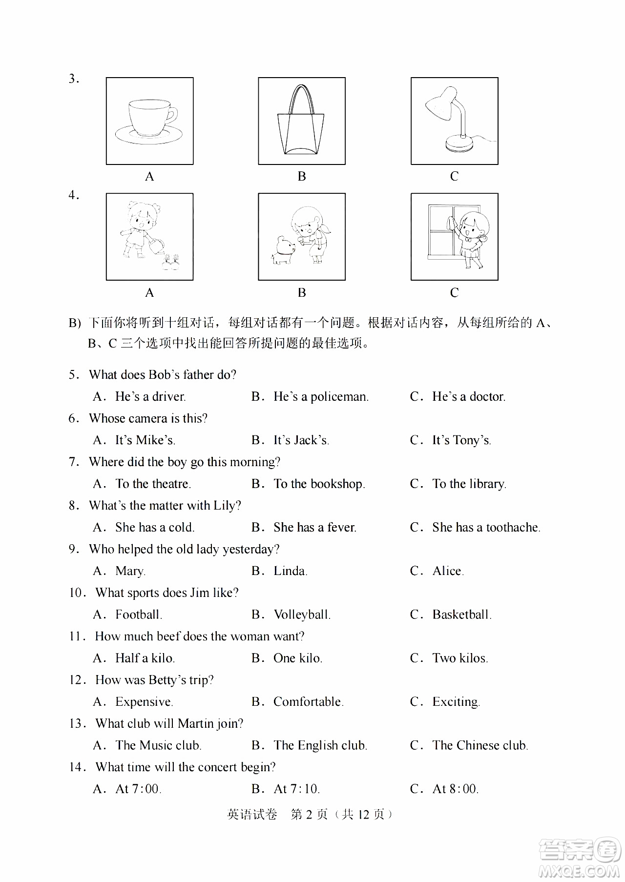 2024天津中考道德與法治真題答案