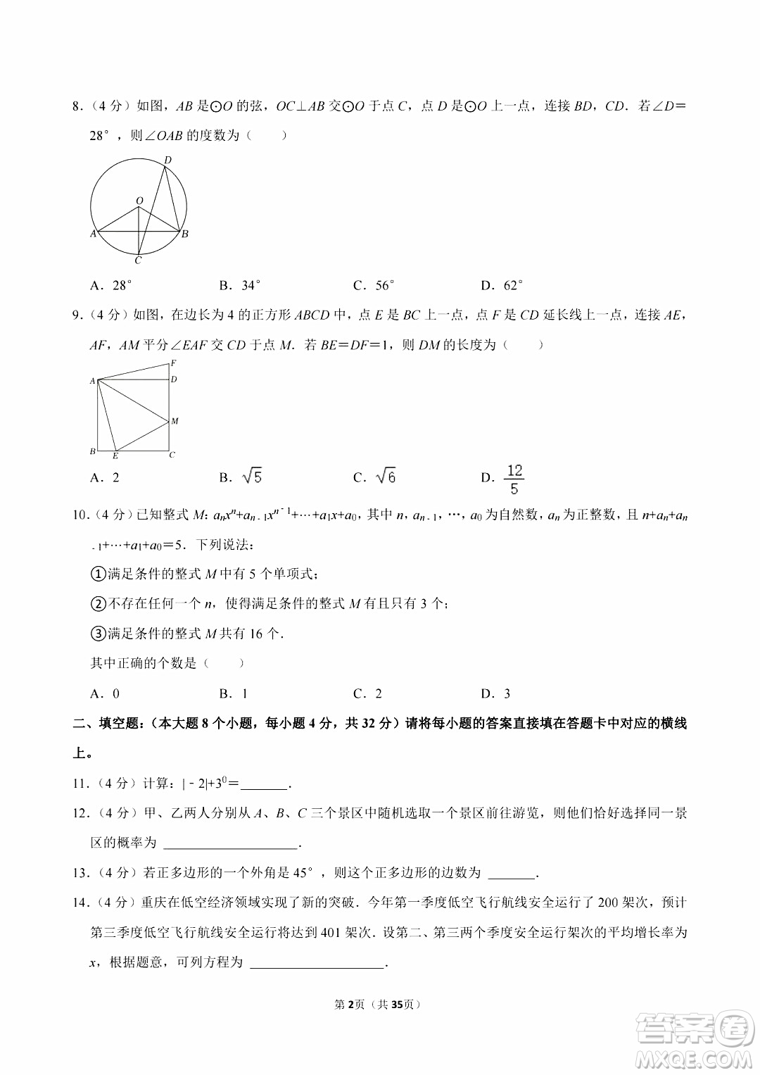 2024重慶中考數(shù)學(xué)B卷真題答案