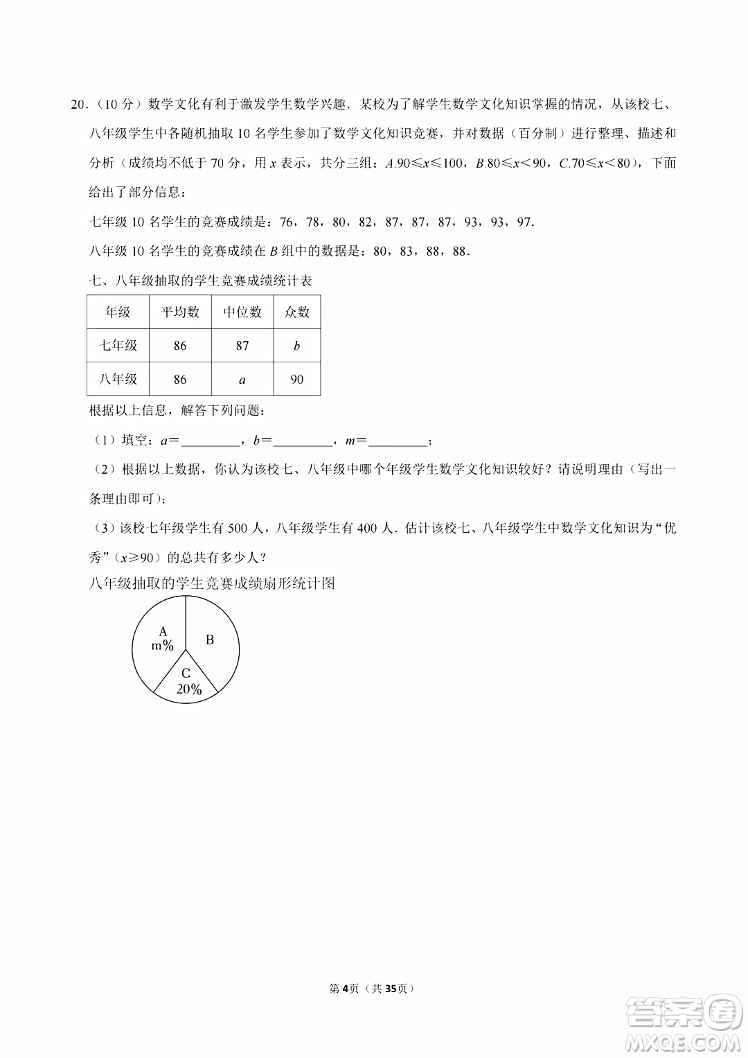 2024重慶中考數(shù)學(xué)B卷真題答案