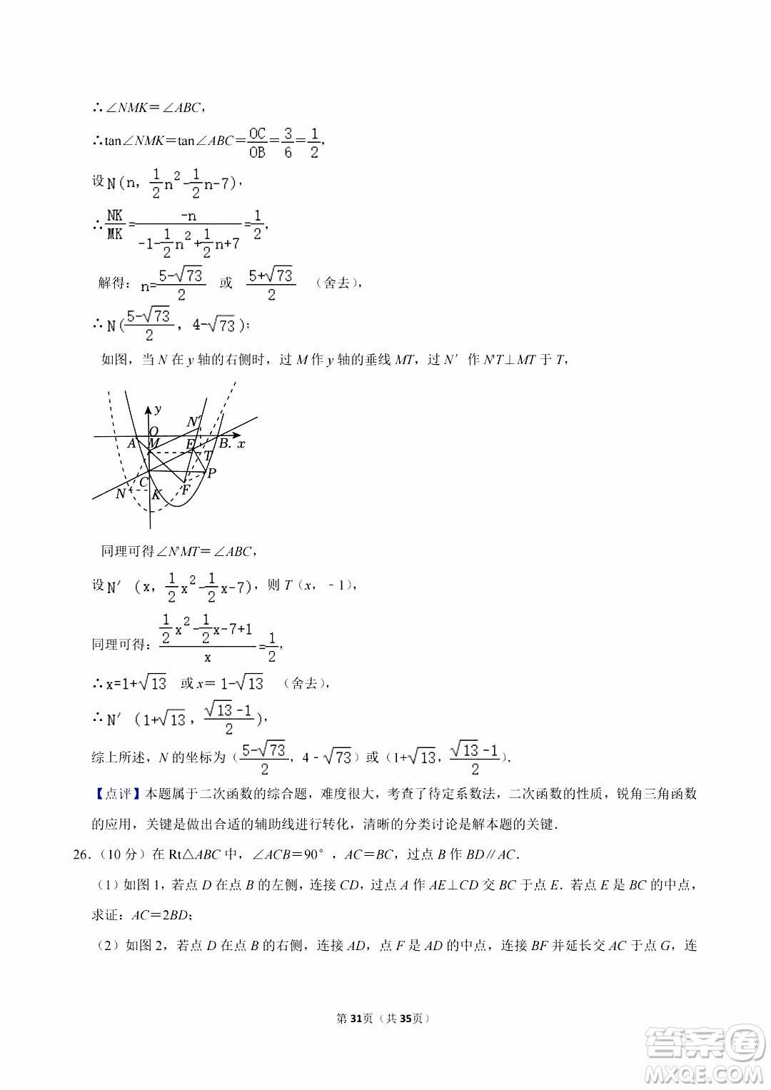 2024重慶中考數(shù)學(xué)B卷真題答案