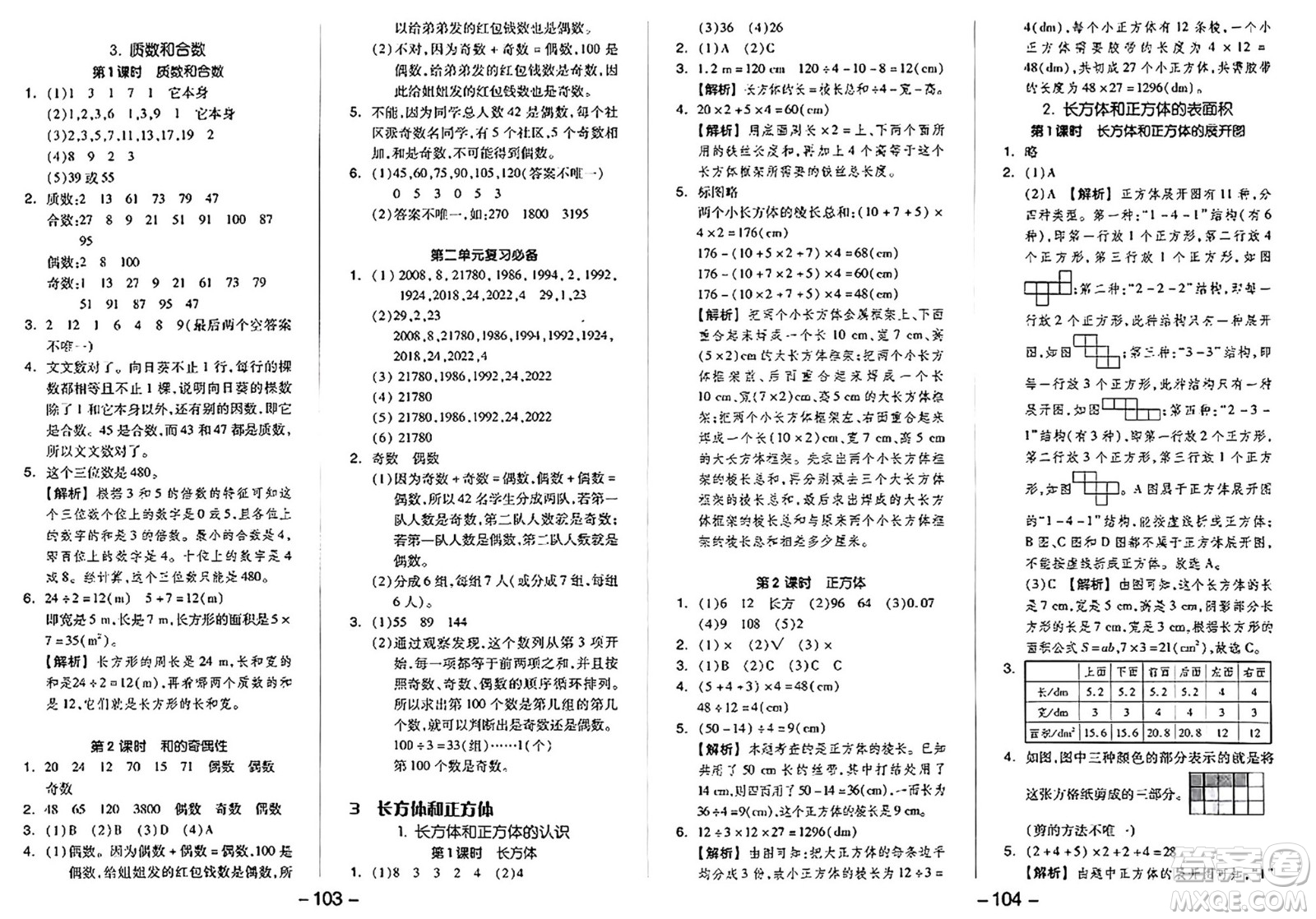 湖南少年兒童出版社2024年春智慧隨堂練五年級數(shù)學(xué)下冊人教版答案