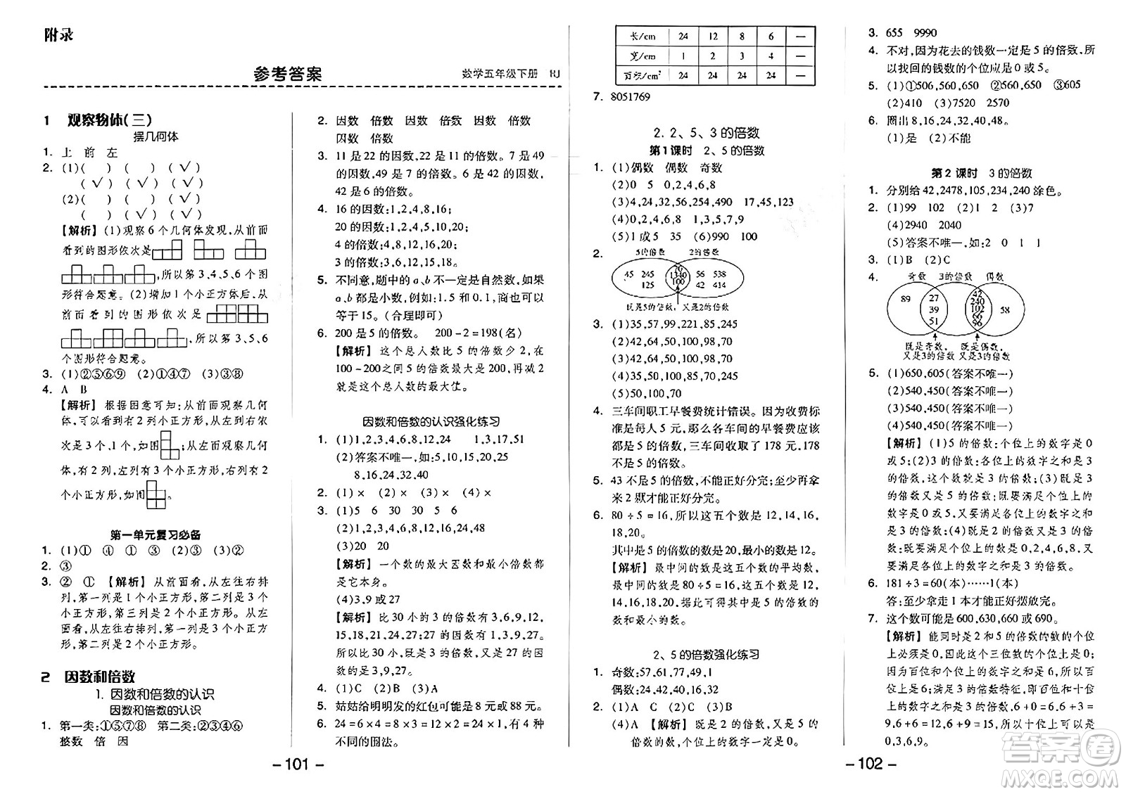 湖南少年兒童出版社2024年春智慧隨堂練五年級數(shù)學(xué)下冊人教版答案