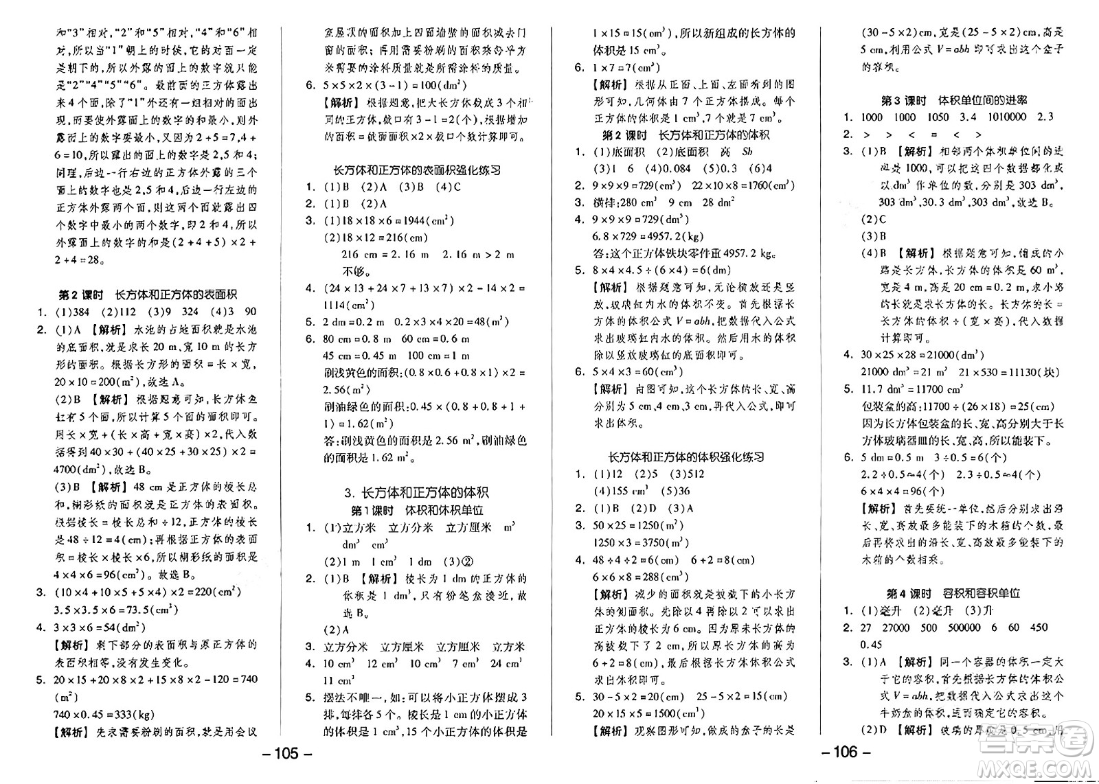 湖南少年兒童出版社2024年春智慧隨堂練五年級數(shù)學(xué)下冊人教版答案