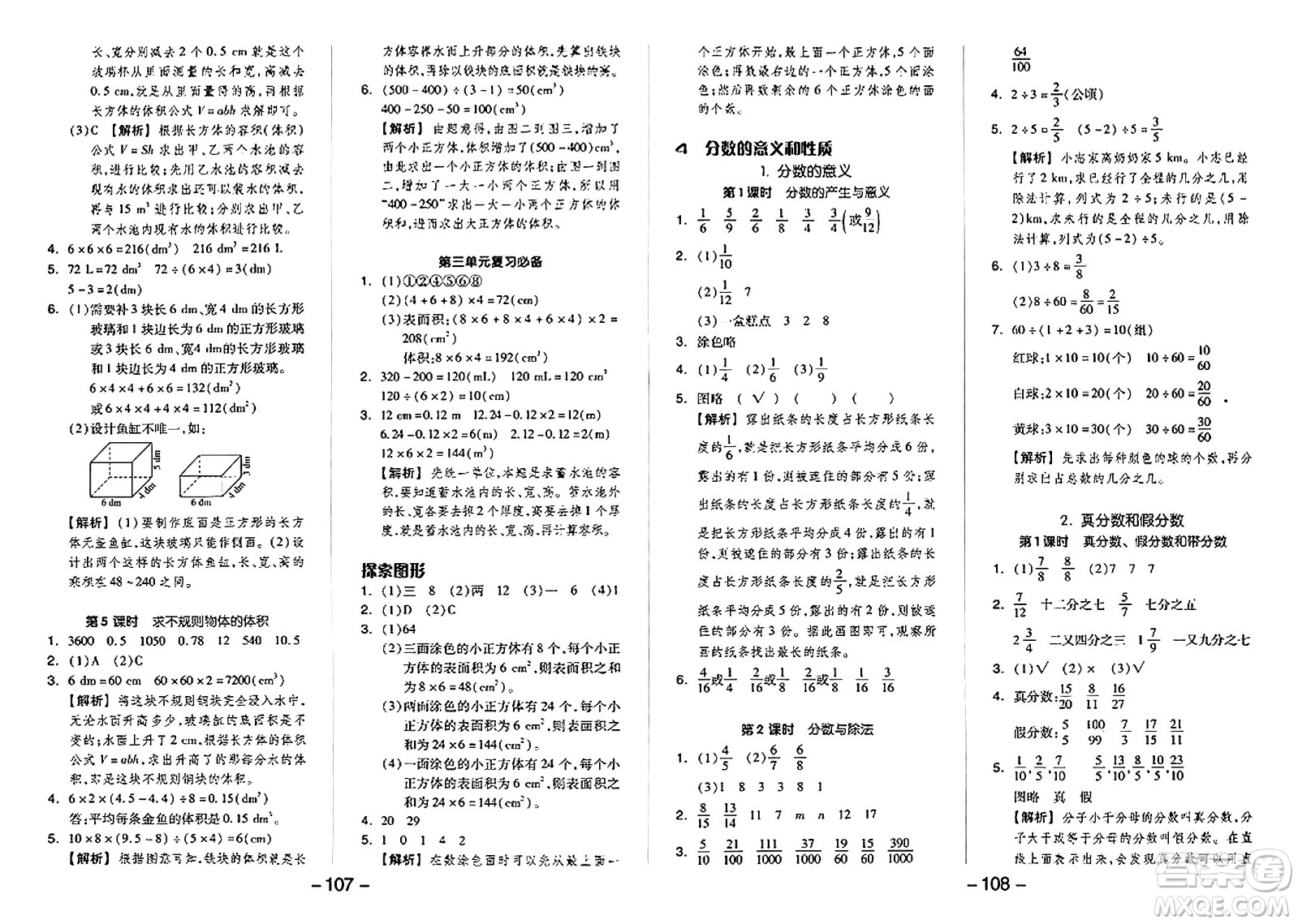 湖南少年兒童出版社2024年春智慧隨堂練五年級數(shù)學(xué)下冊人教版答案