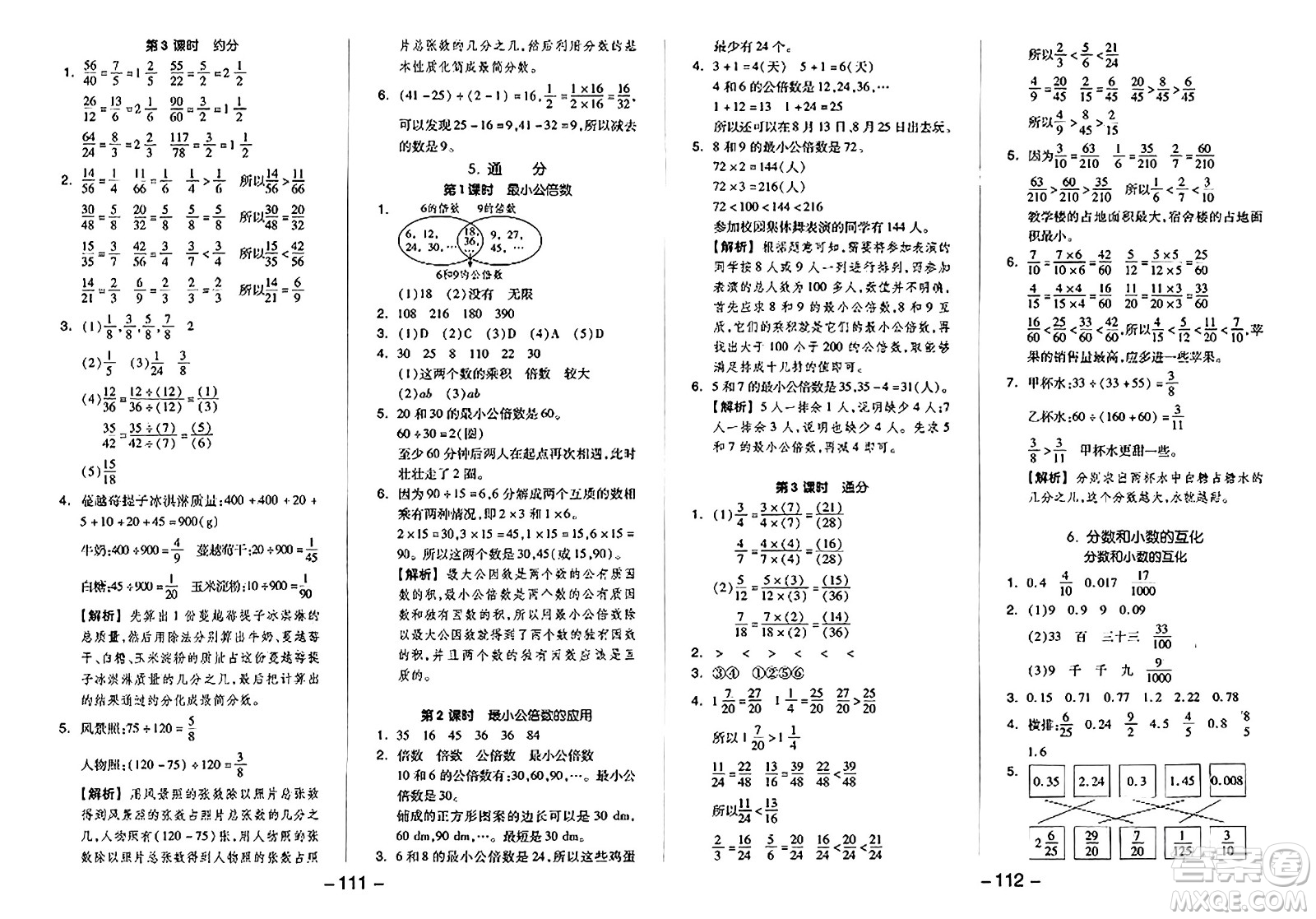 湖南少年兒童出版社2024年春智慧隨堂練五年級數(shù)學(xué)下冊人教版答案