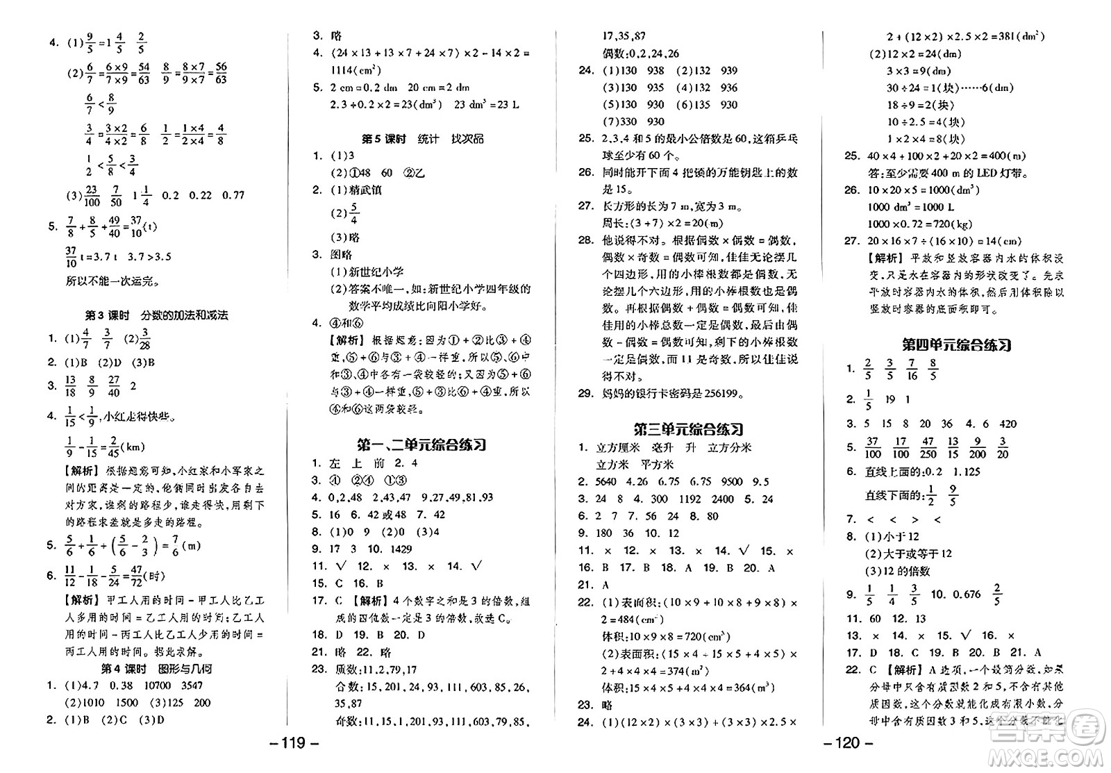 湖南少年兒童出版社2024年春智慧隨堂練五年級數(shù)學(xué)下冊人教版答案