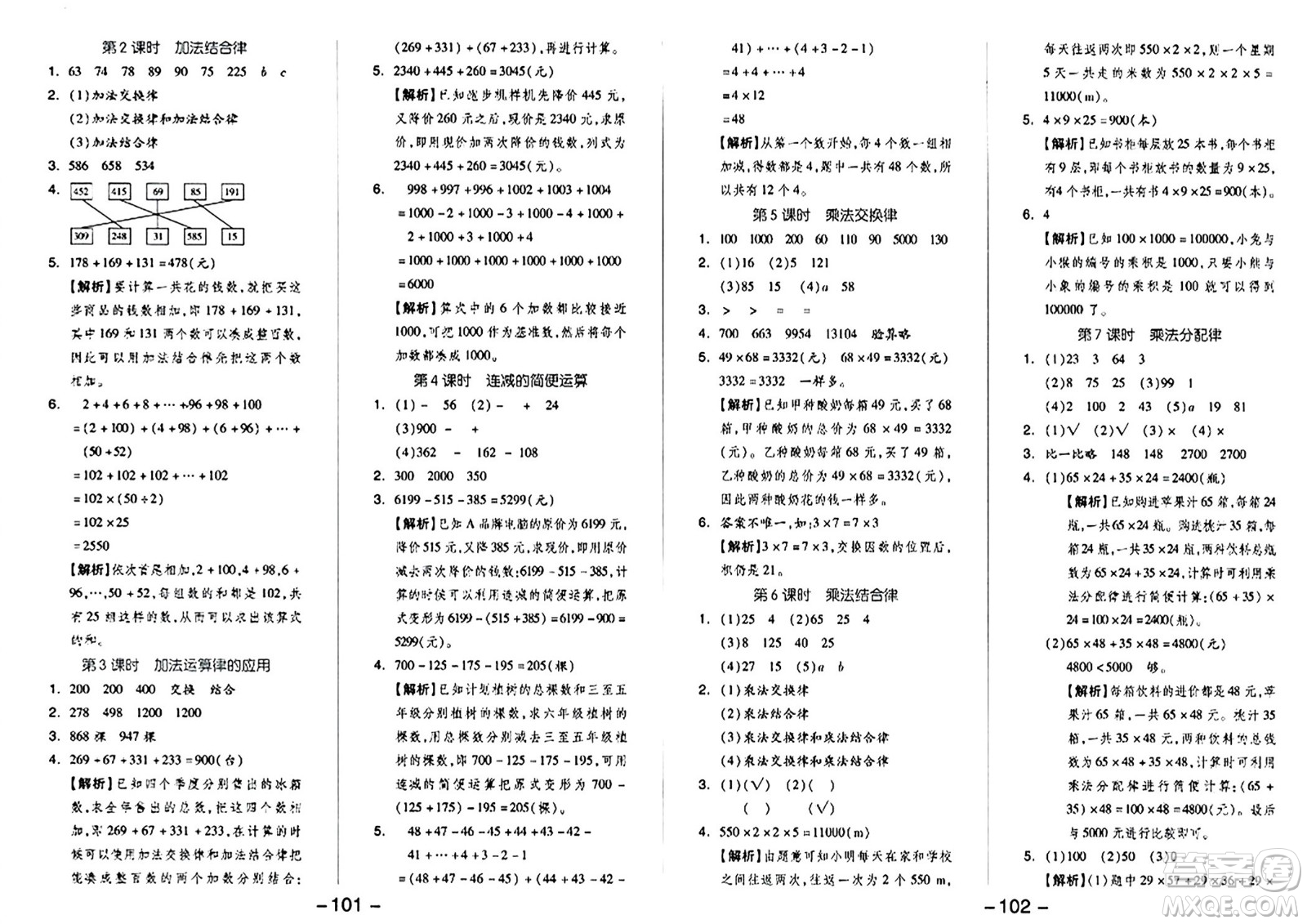 湖南少年兒童出版社2024年春智慧隨堂練四年級(jí)數(shù)學(xué)下冊(cè)人教版答案