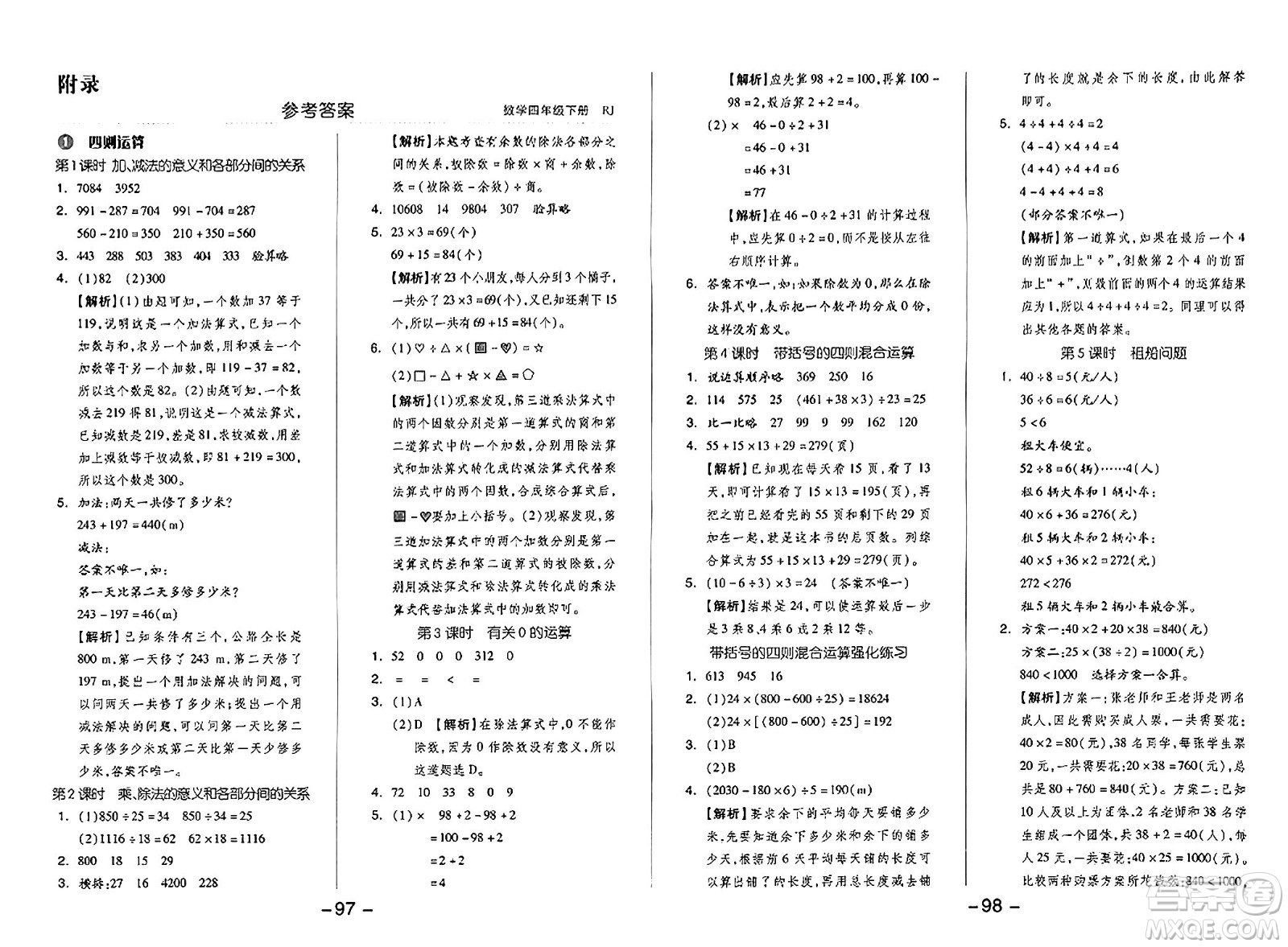 湖南少年兒童出版社2024年春智慧隨堂練四年級(jí)數(shù)學(xué)下冊(cè)人教版答案