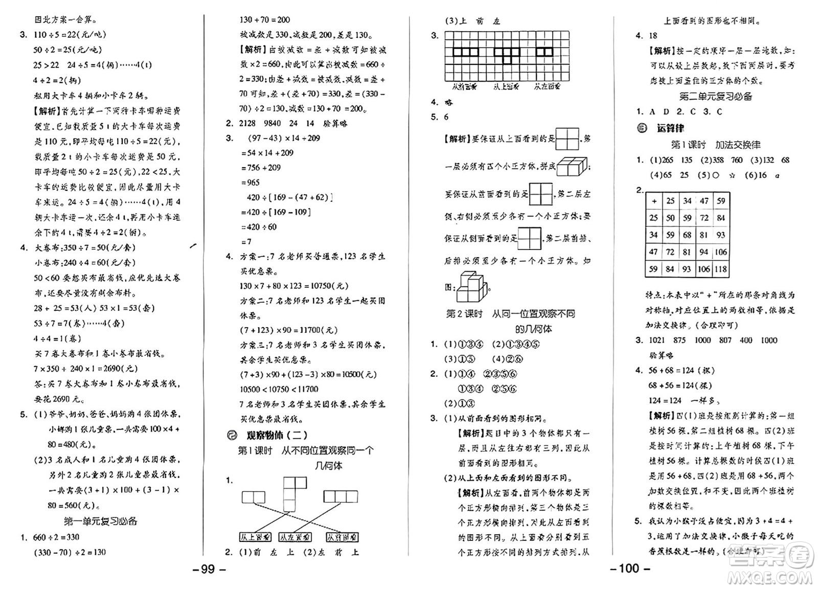 湖南少年兒童出版社2024年春智慧隨堂練四年級(jí)數(shù)學(xué)下冊(cè)人教版答案