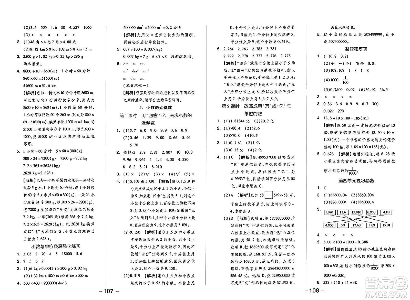 湖南少年兒童出版社2024年春智慧隨堂練四年級(jí)數(shù)學(xué)下冊(cè)人教版答案