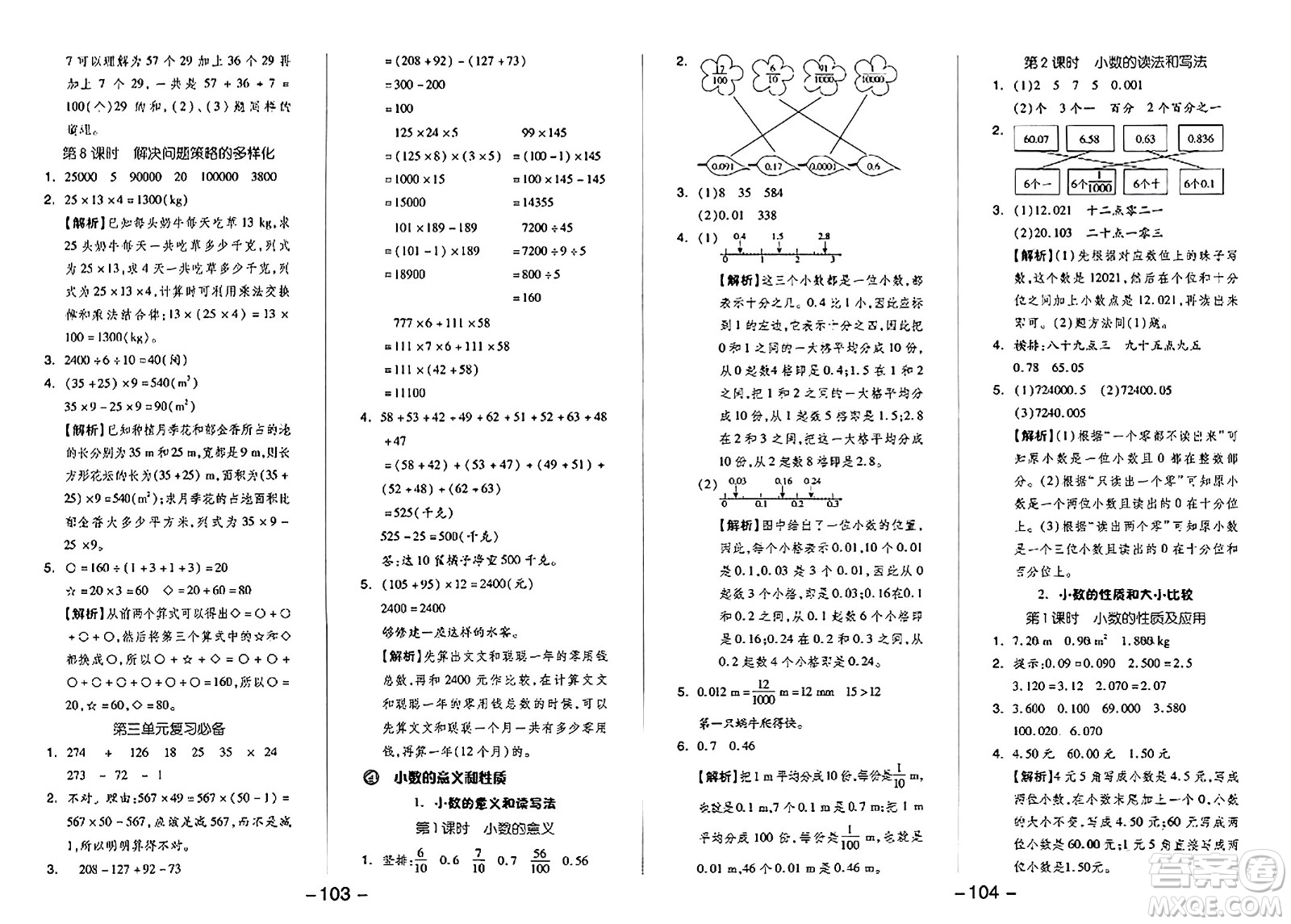 湖南少年兒童出版社2024年春智慧隨堂練四年級(jí)數(shù)學(xué)下冊(cè)人教版答案