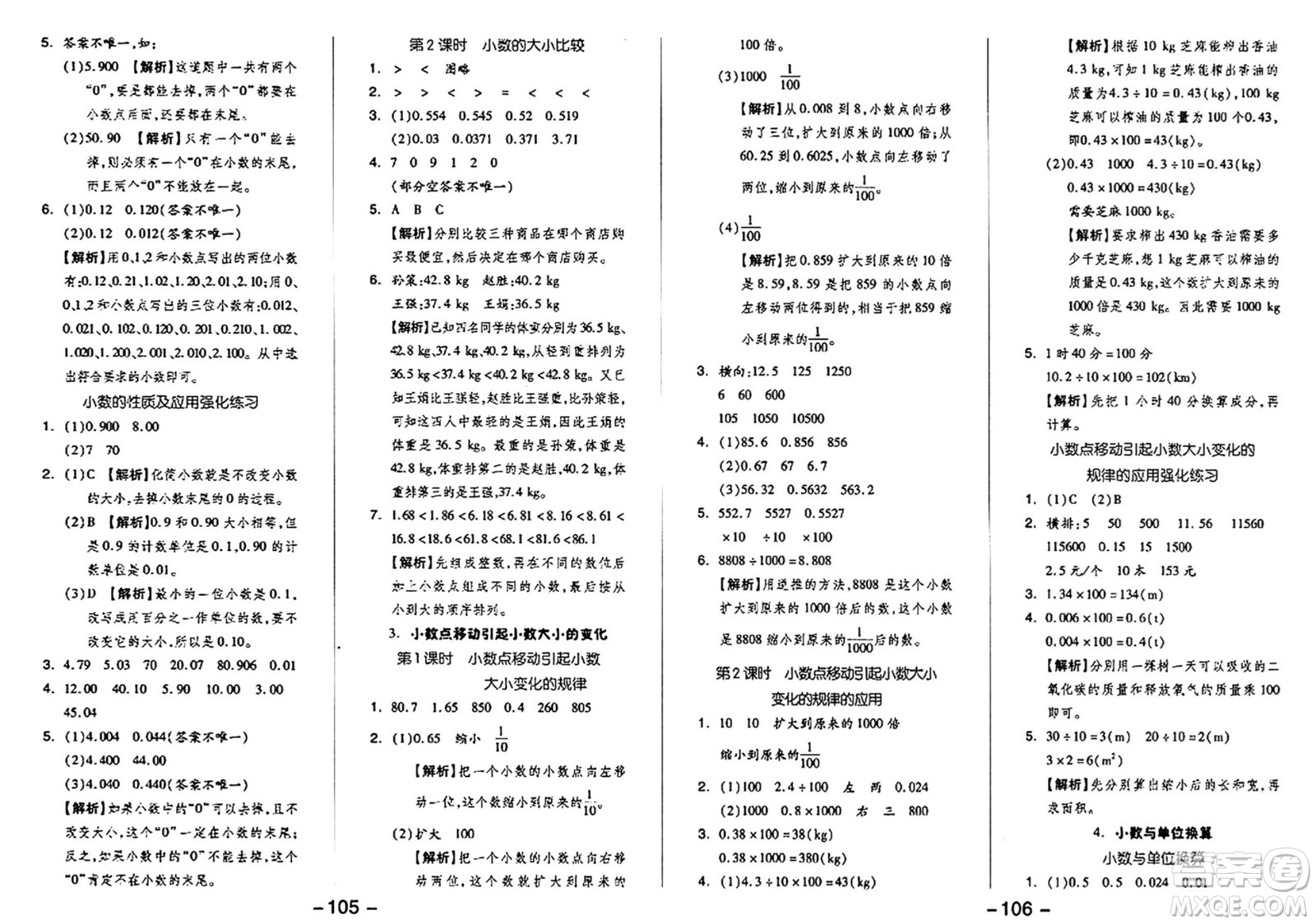 湖南少年兒童出版社2024年春智慧隨堂練四年級(jí)數(shù)學(xué)下冊(cè)人教版答案