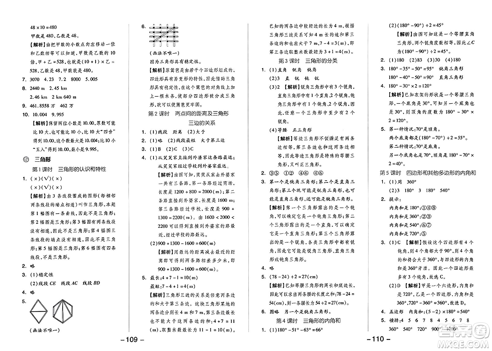 湖南少年兒童出版社2024年春智慧隨堂練四年級(jí)數(shù)學(xué)下冊(cè)人教版答案