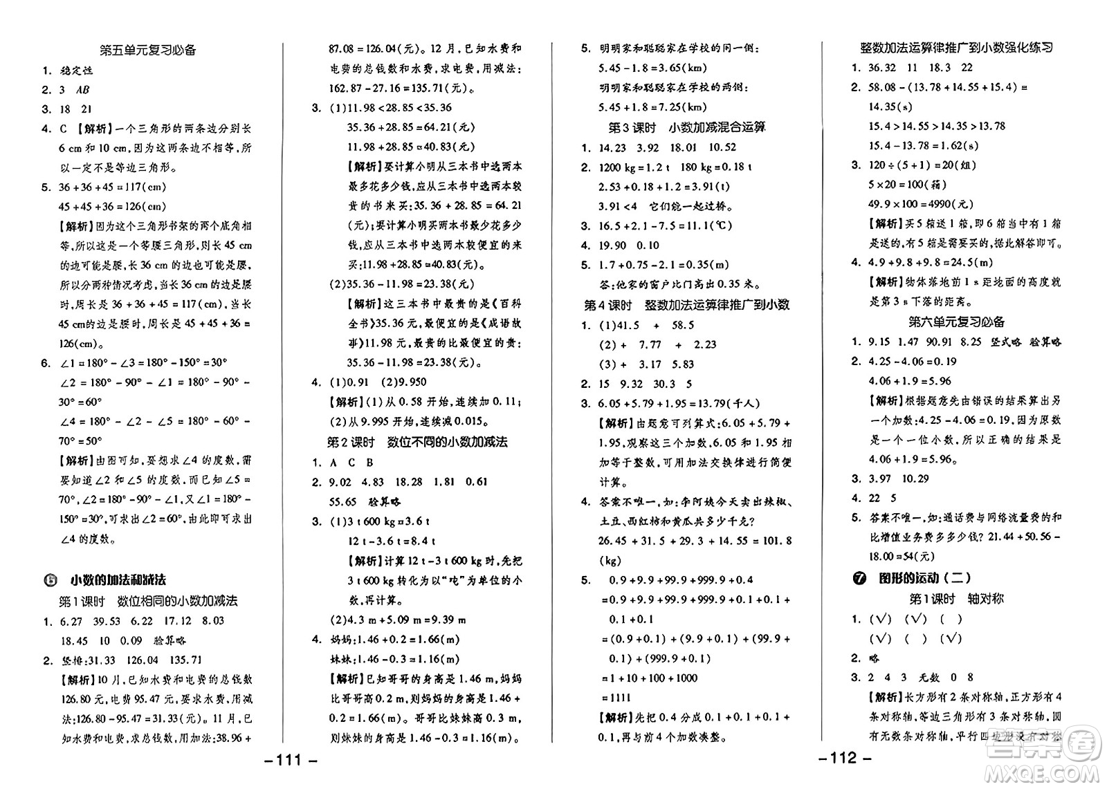 湖南少年兒童出版社2024年春智慧隨堂練四年級(jí)數(shù)學(xué)下冊(cè)人教版答案